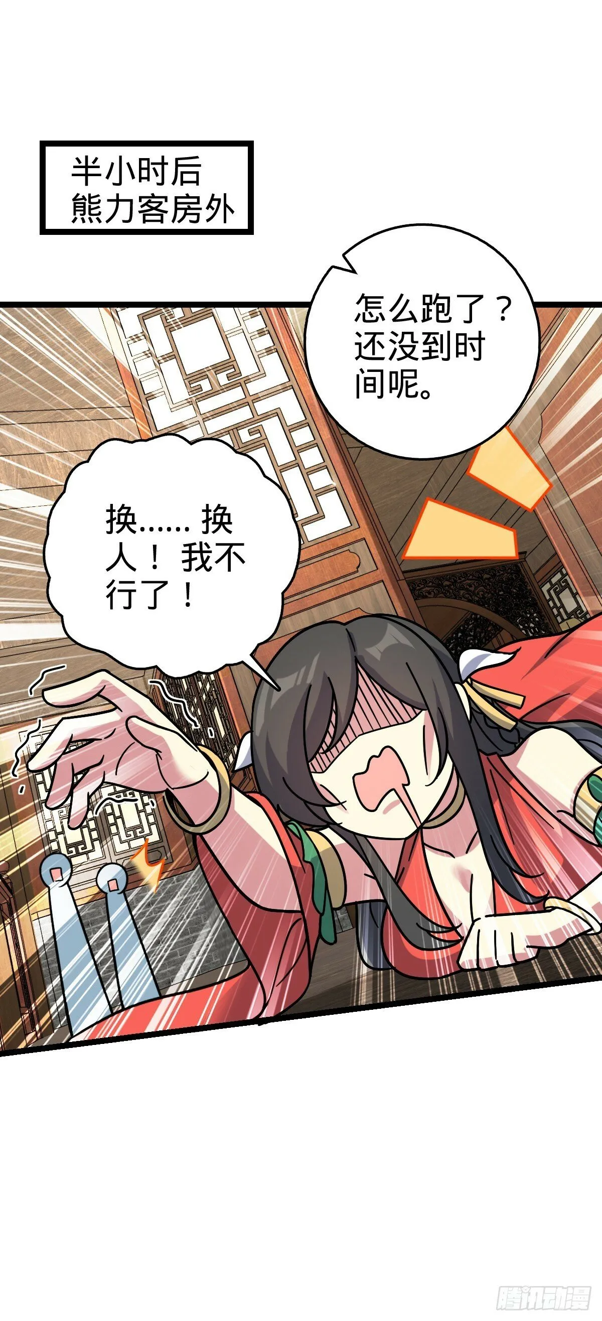 101 幼鸟出阁计划 第12页