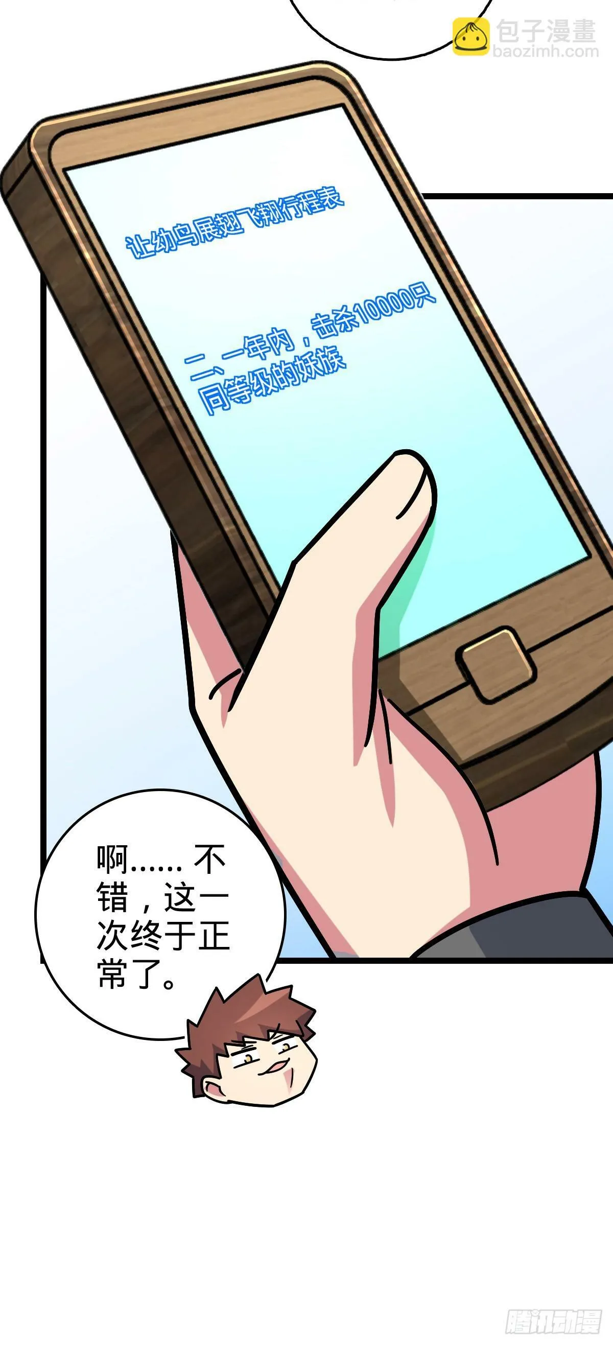 101 幼鸟出阁计划 第19页