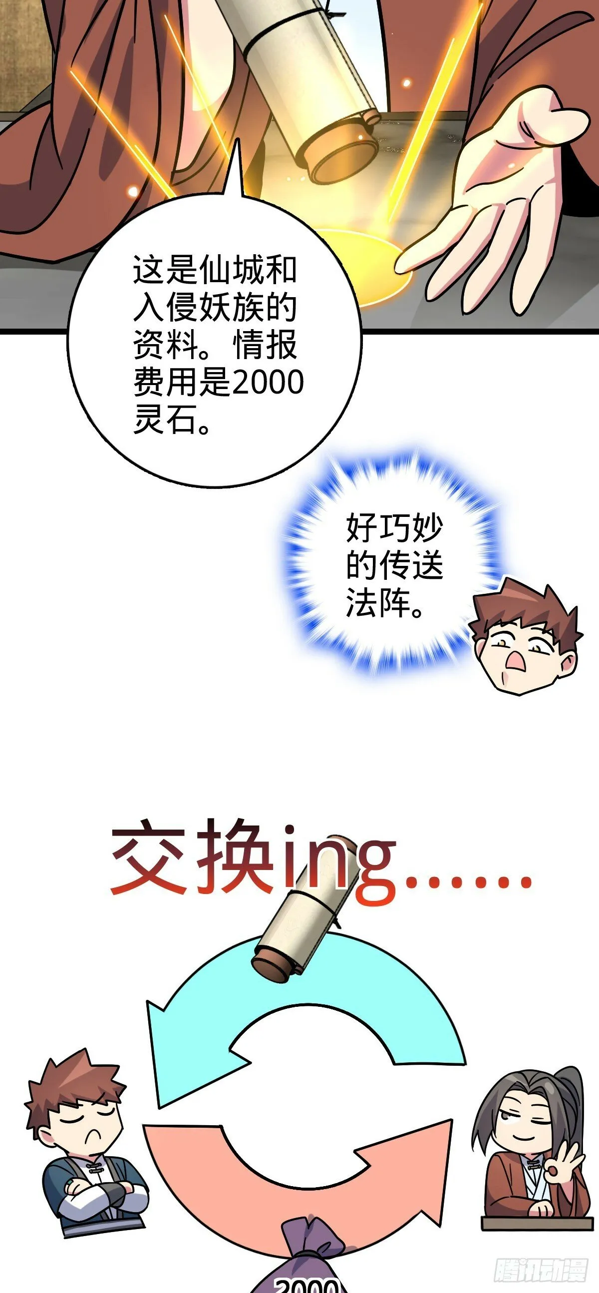 101 幼鸟出阁计划 第23页