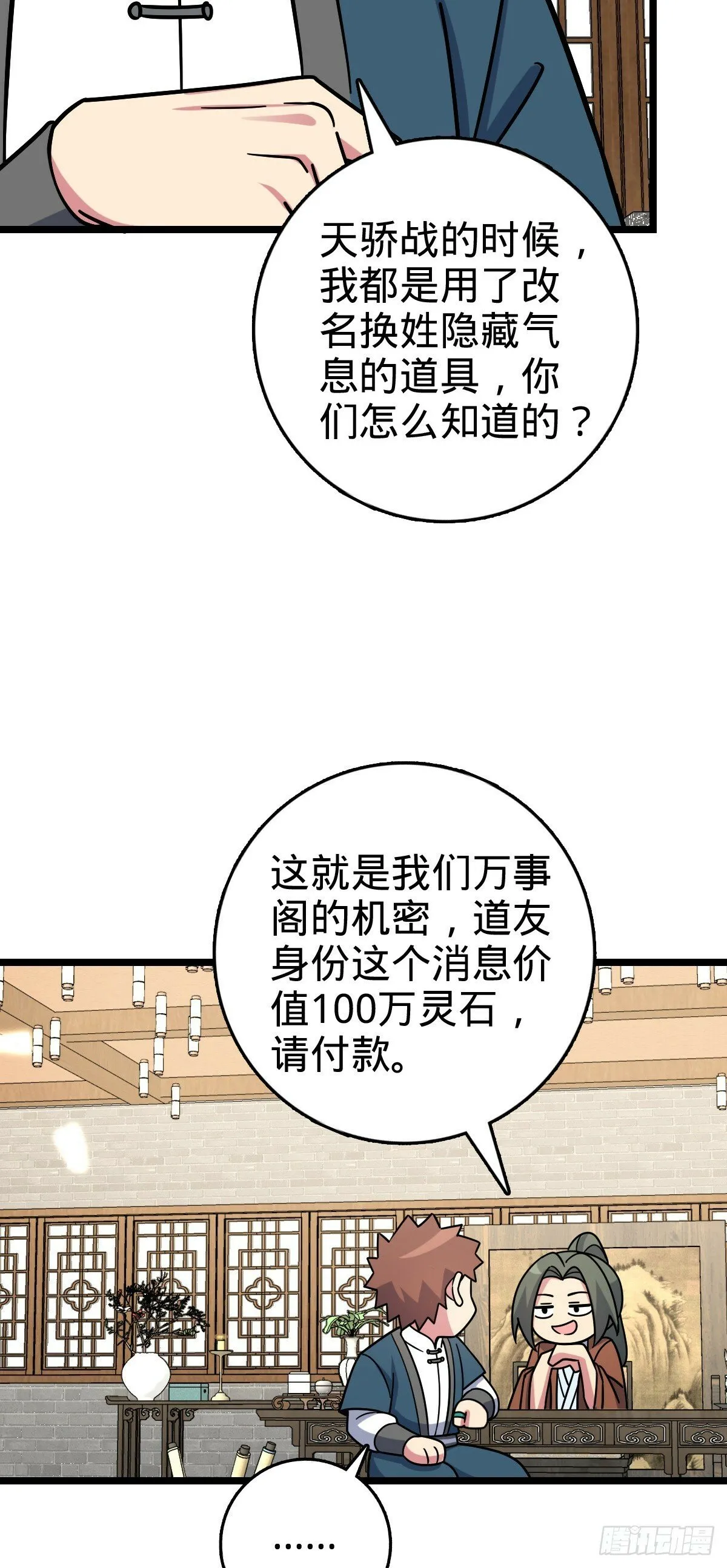 101 幼鸟出阁计划 第28页