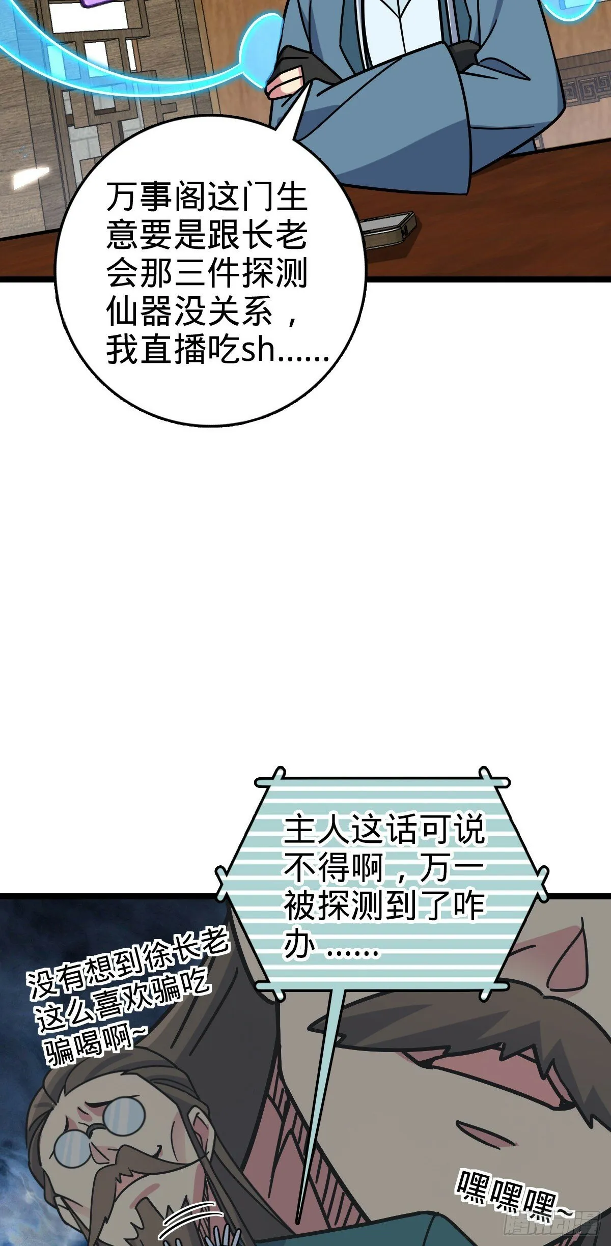 101 幼鸟出阁计划 第35页