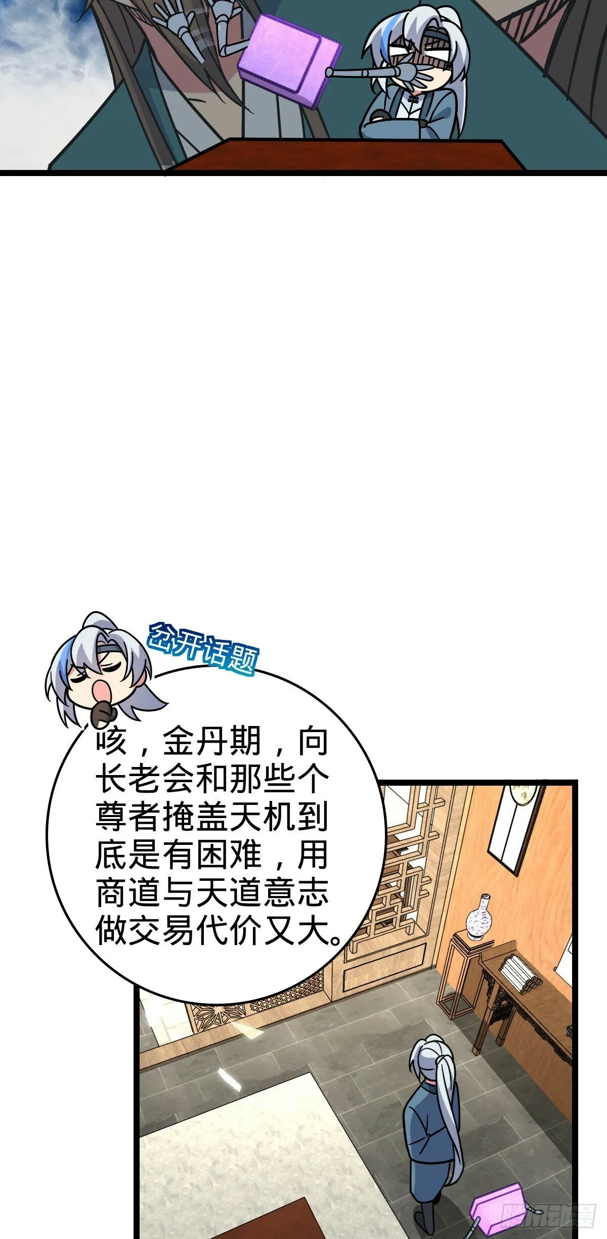 101 幼鸟出阁计划 第36页
