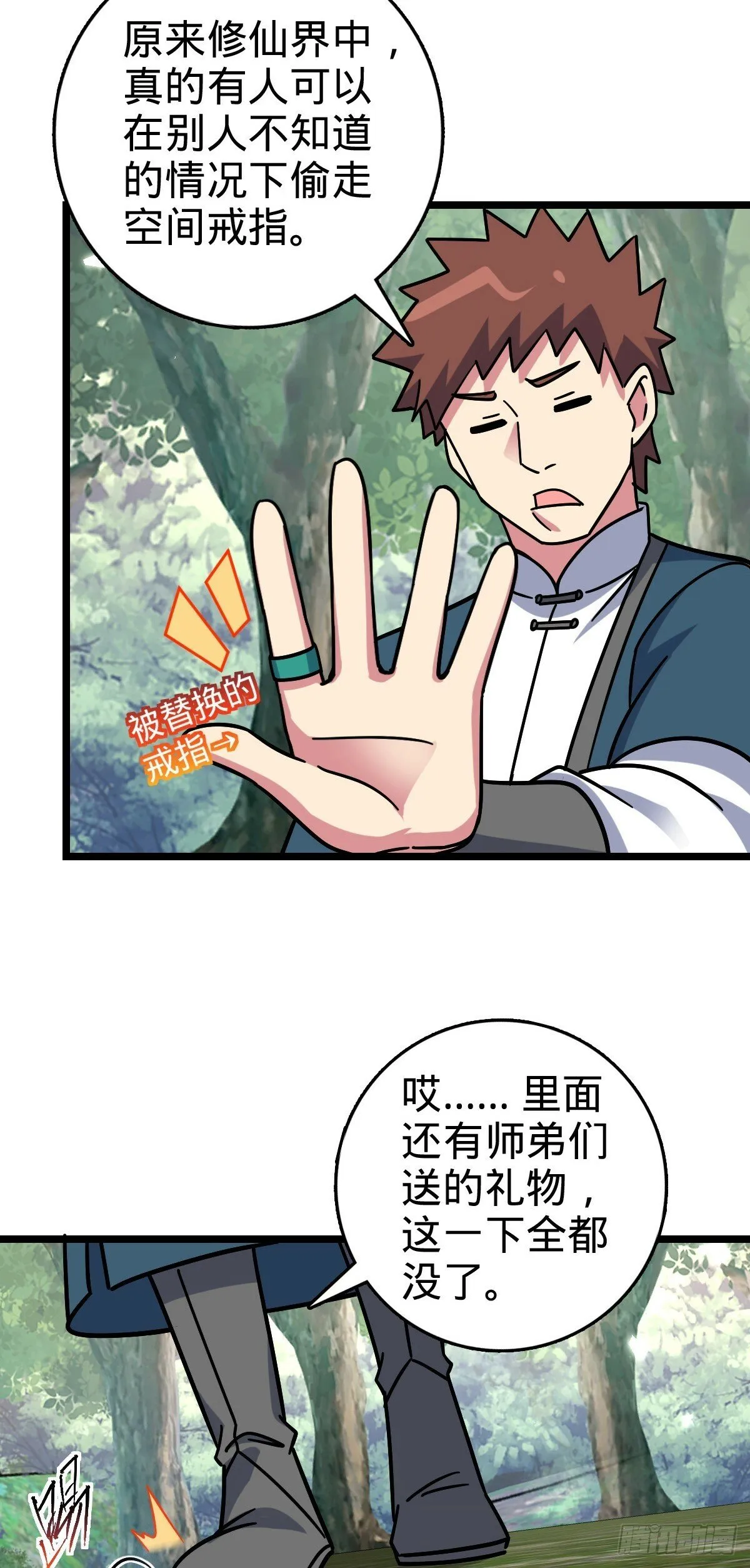 101 幼鸟出阁计划 第42页