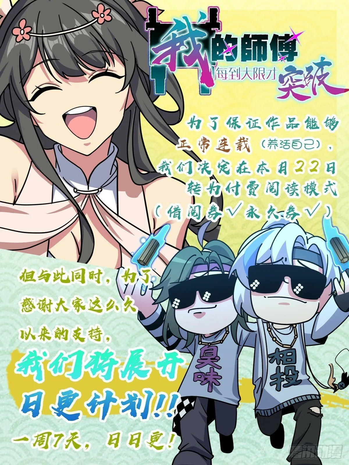 101 幼鸟出阁计划 第52页