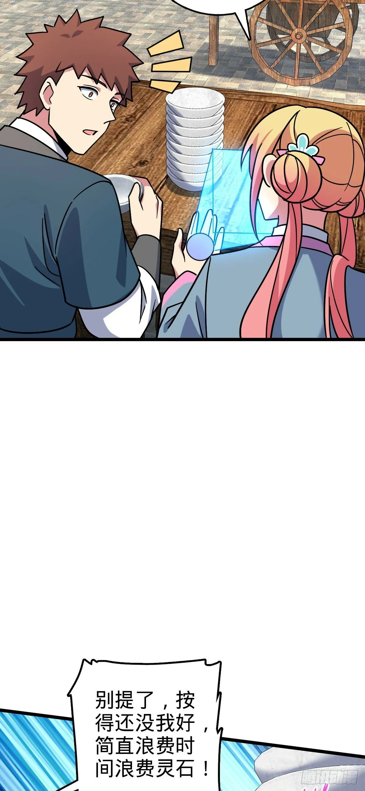 102 抓住了！ 第7页