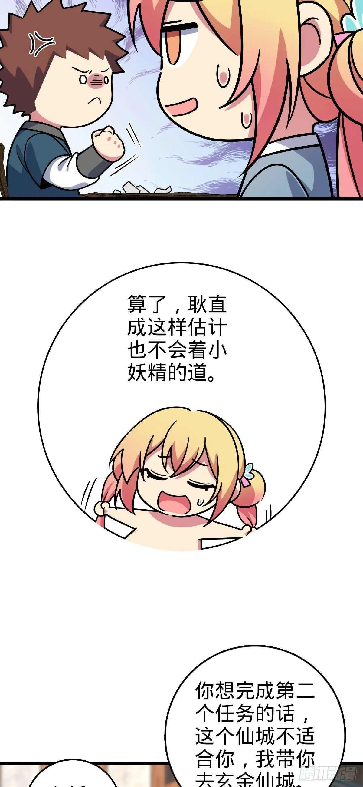 102 抓住了！ 第9页