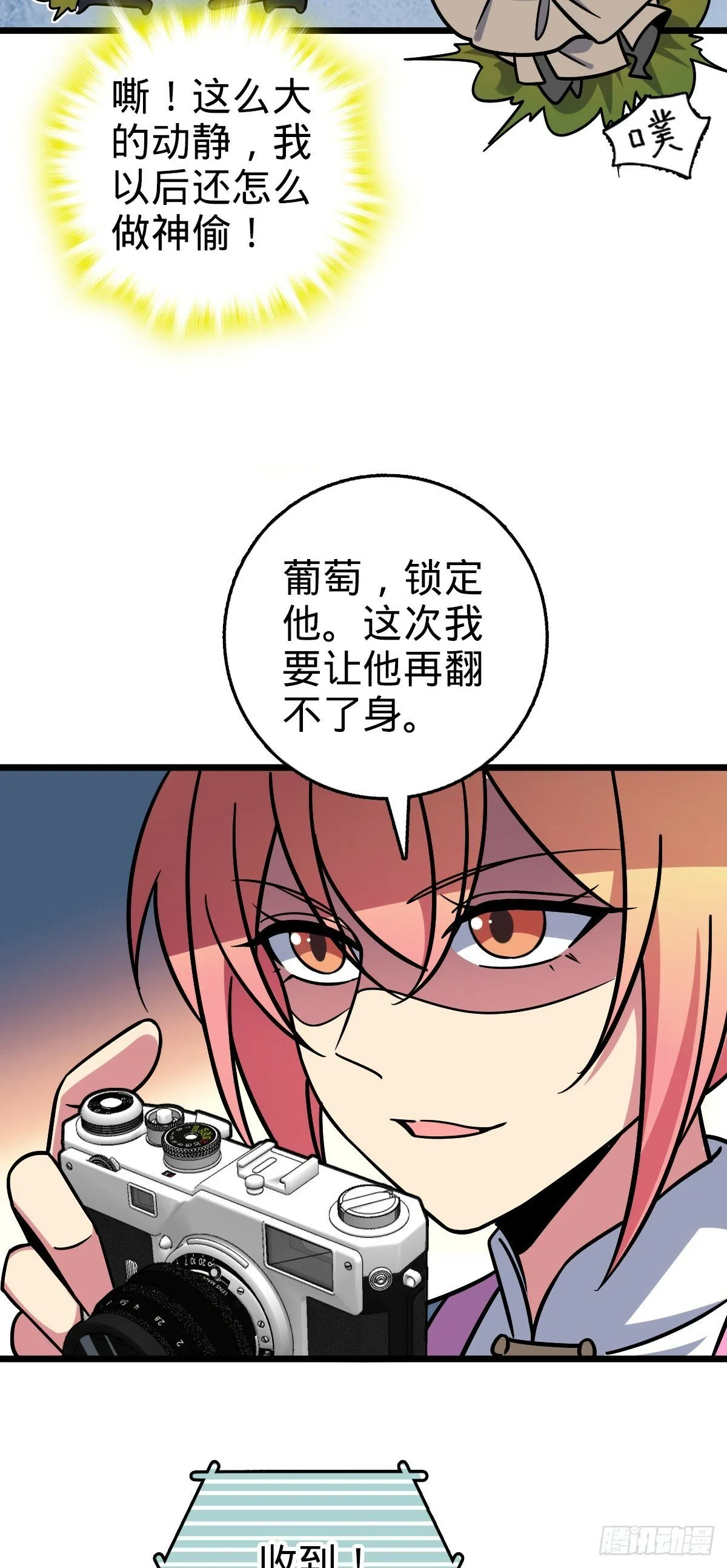 102 抓住了！ 第26页