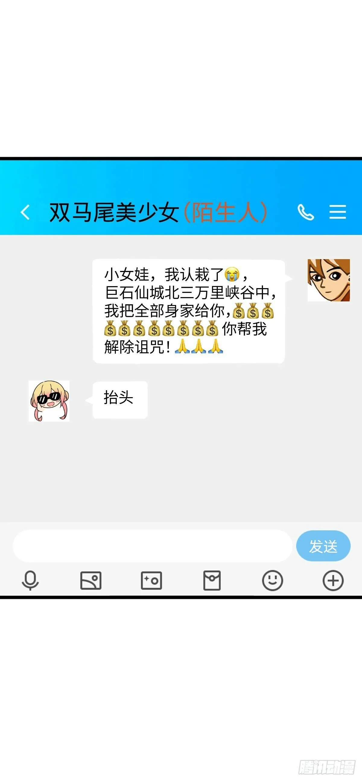 102 抓住了！ 第31页