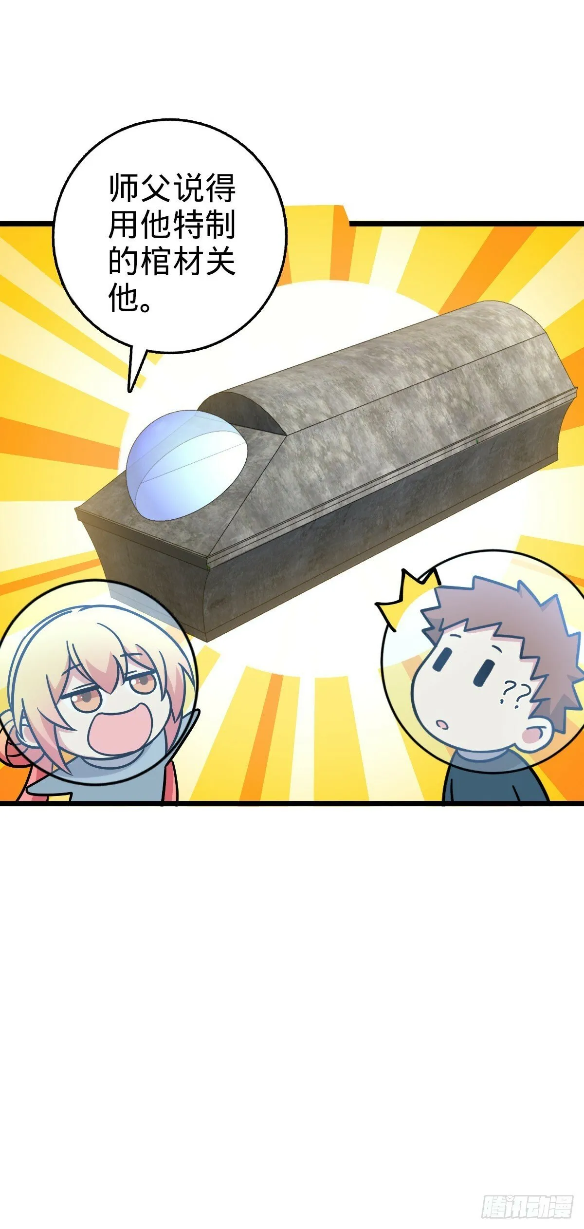 102 抓住了！ 第40页