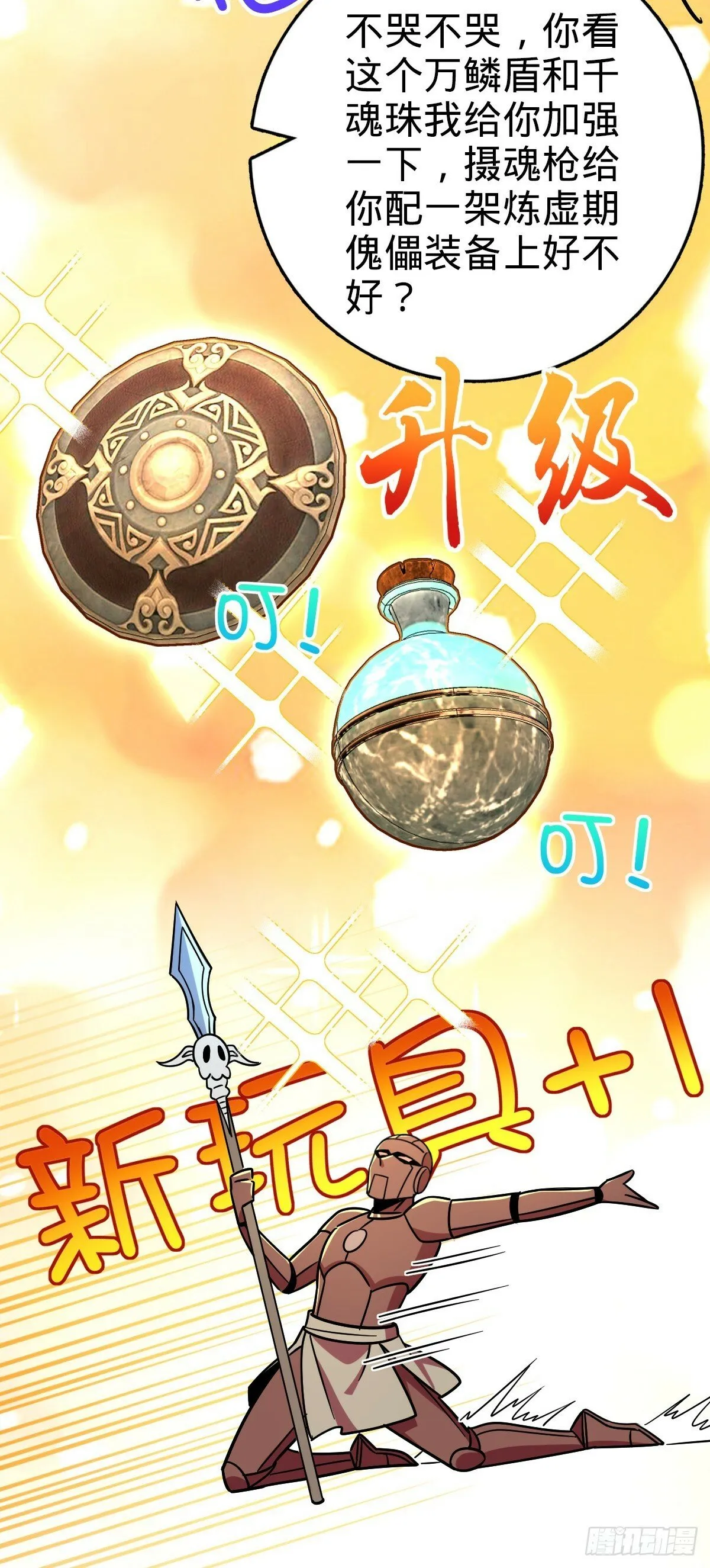 102 抓住了！ 第51页
