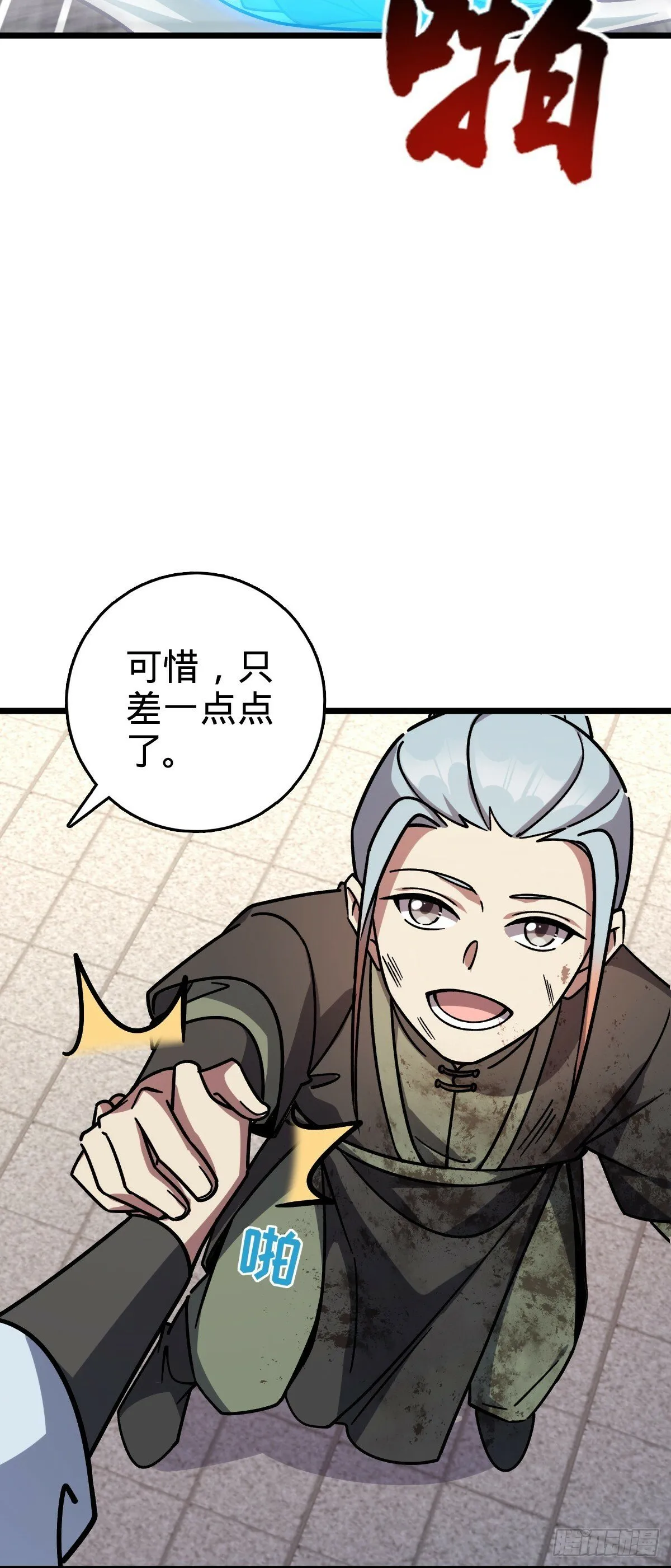 103 天剑仙城城破 第3页
