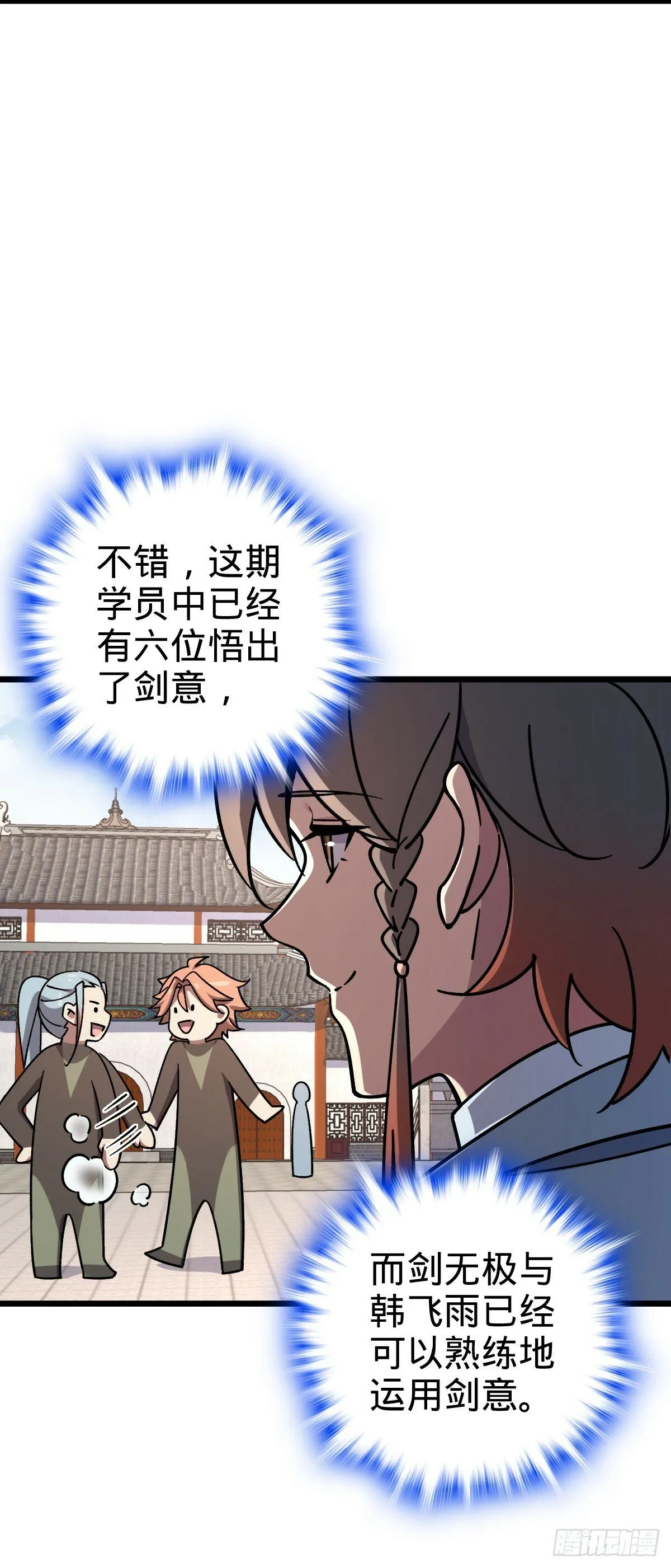103 天剑仙城城破 第4页