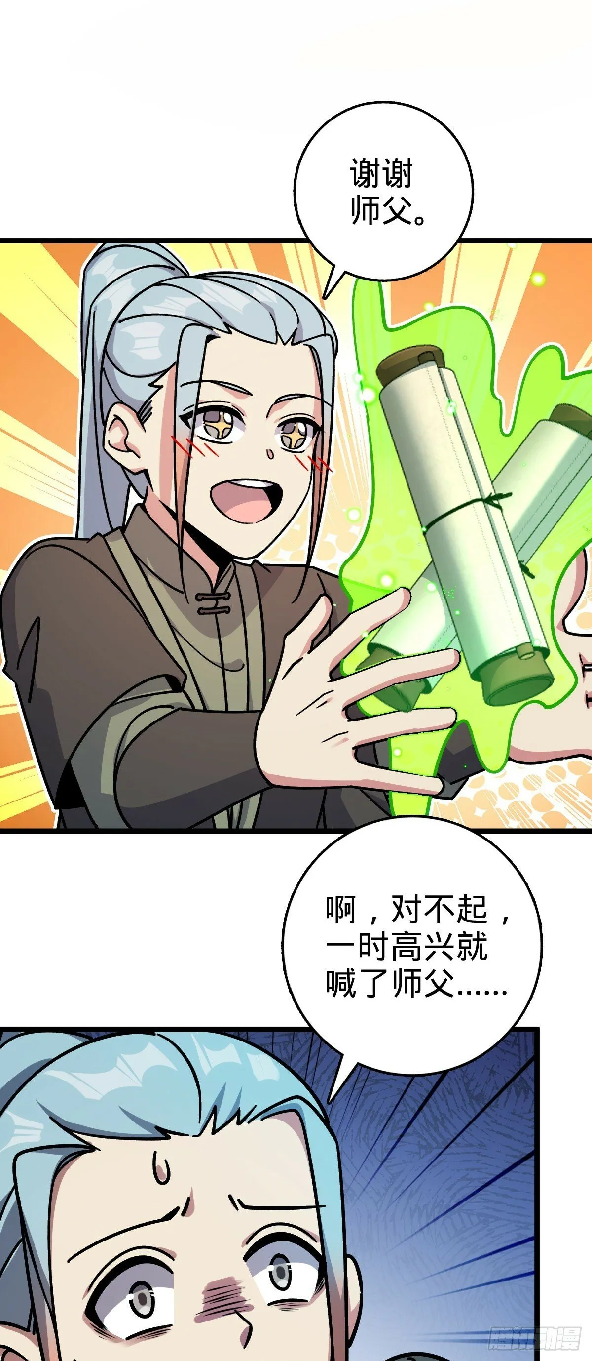 103 天剑仙城城破 第8页