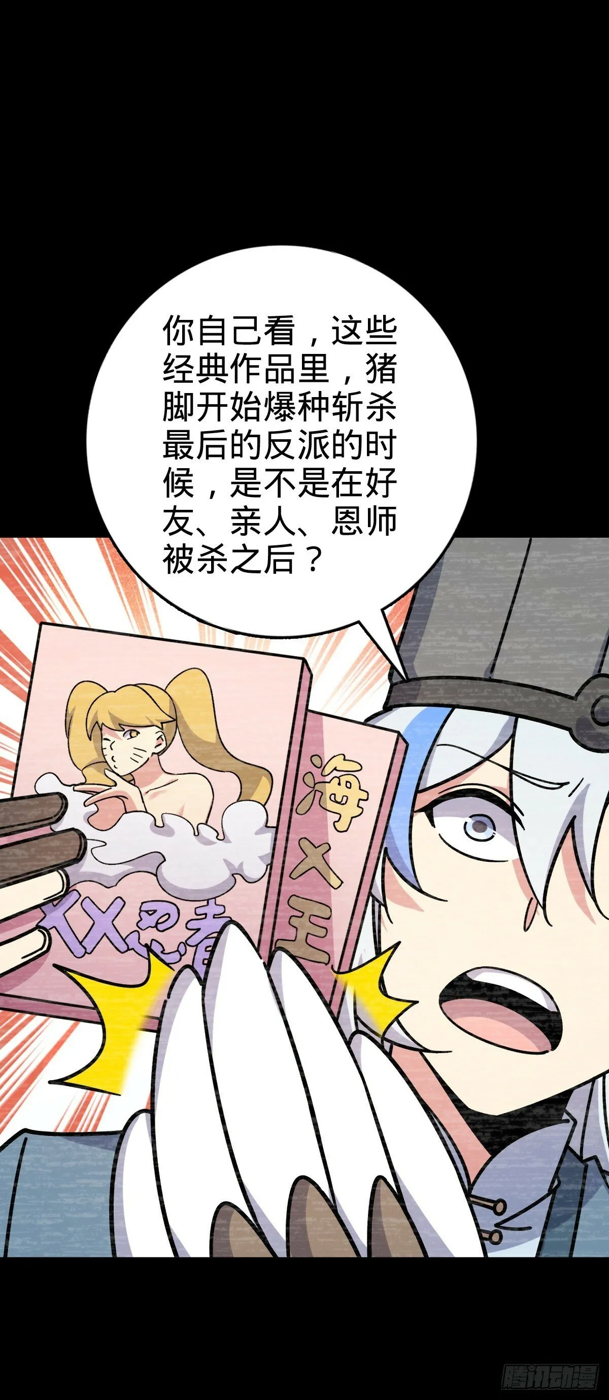 103 天剑仙城城破 第11页