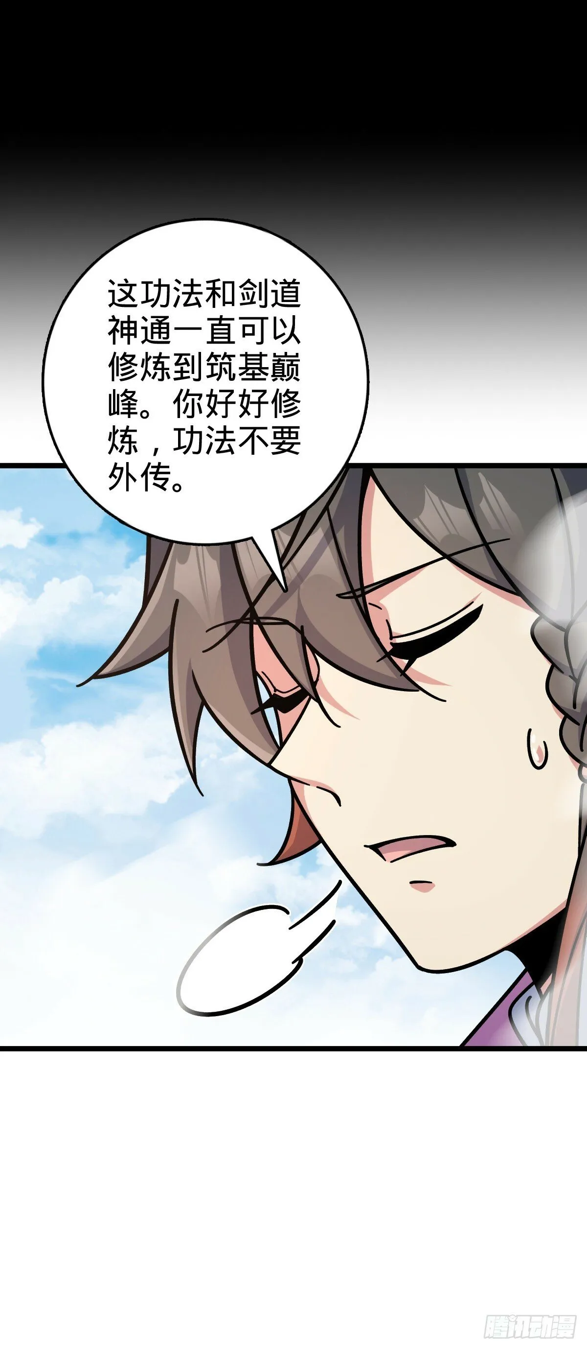 103 天剑仙城城破 第14页