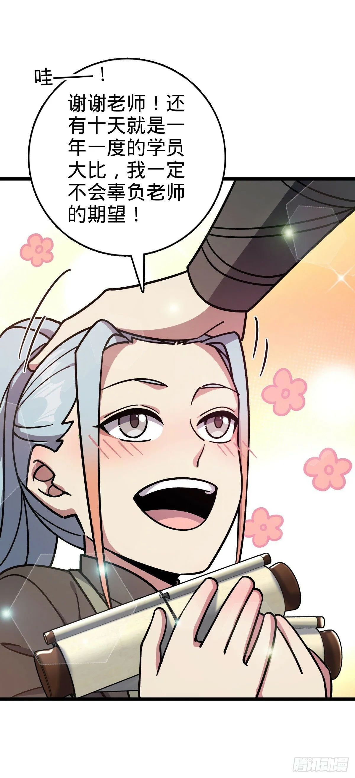 103 天剑仙城城破 第15页