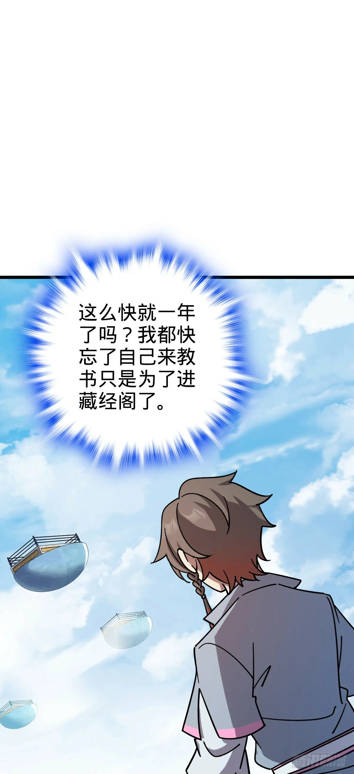 103 天剑仙城城破 第16页