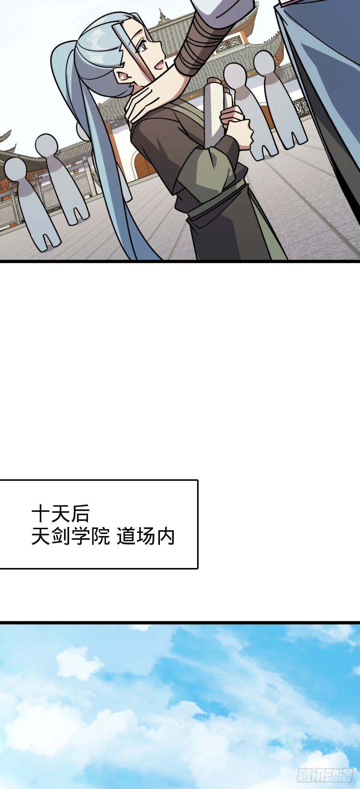 103 天剑仙城城破 第17页