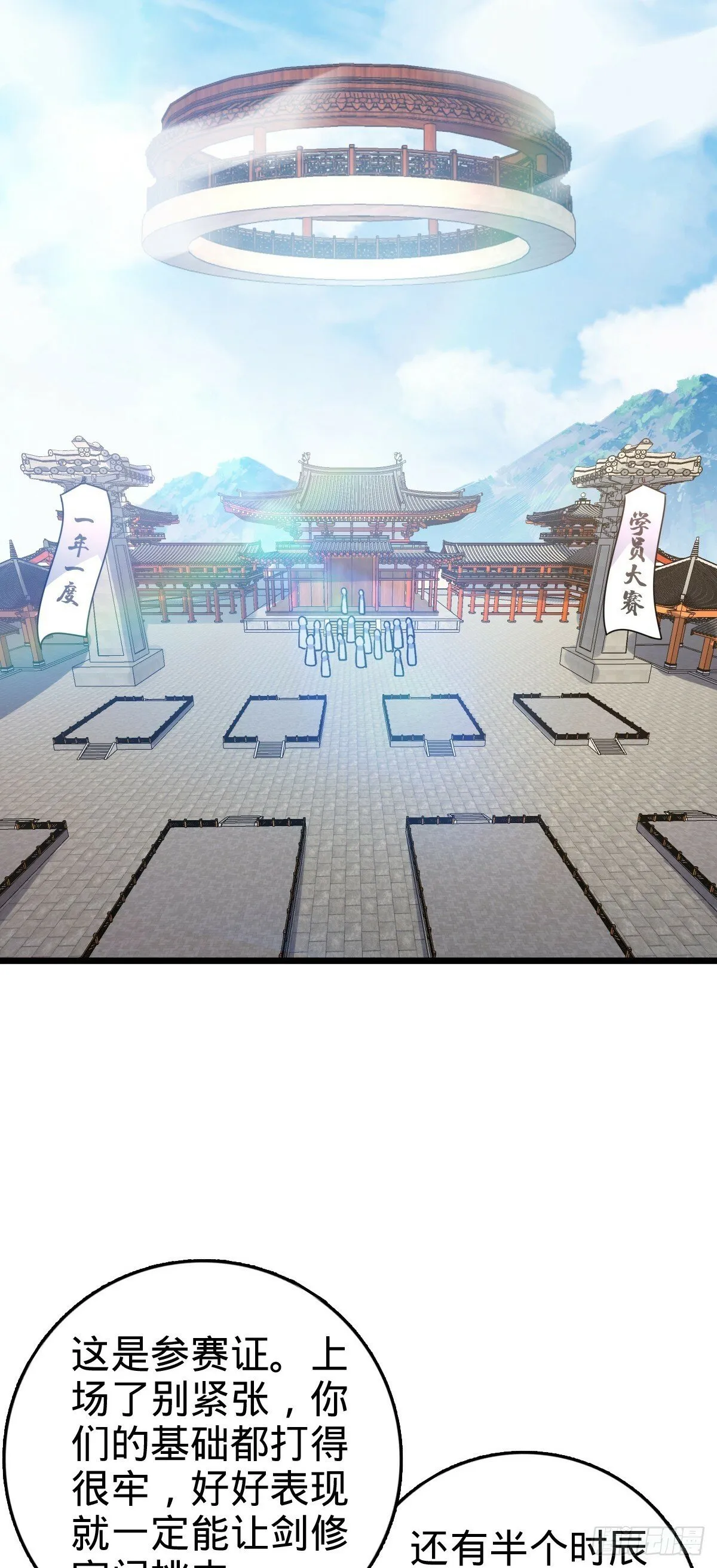 103 天剑仙城城破 第18页