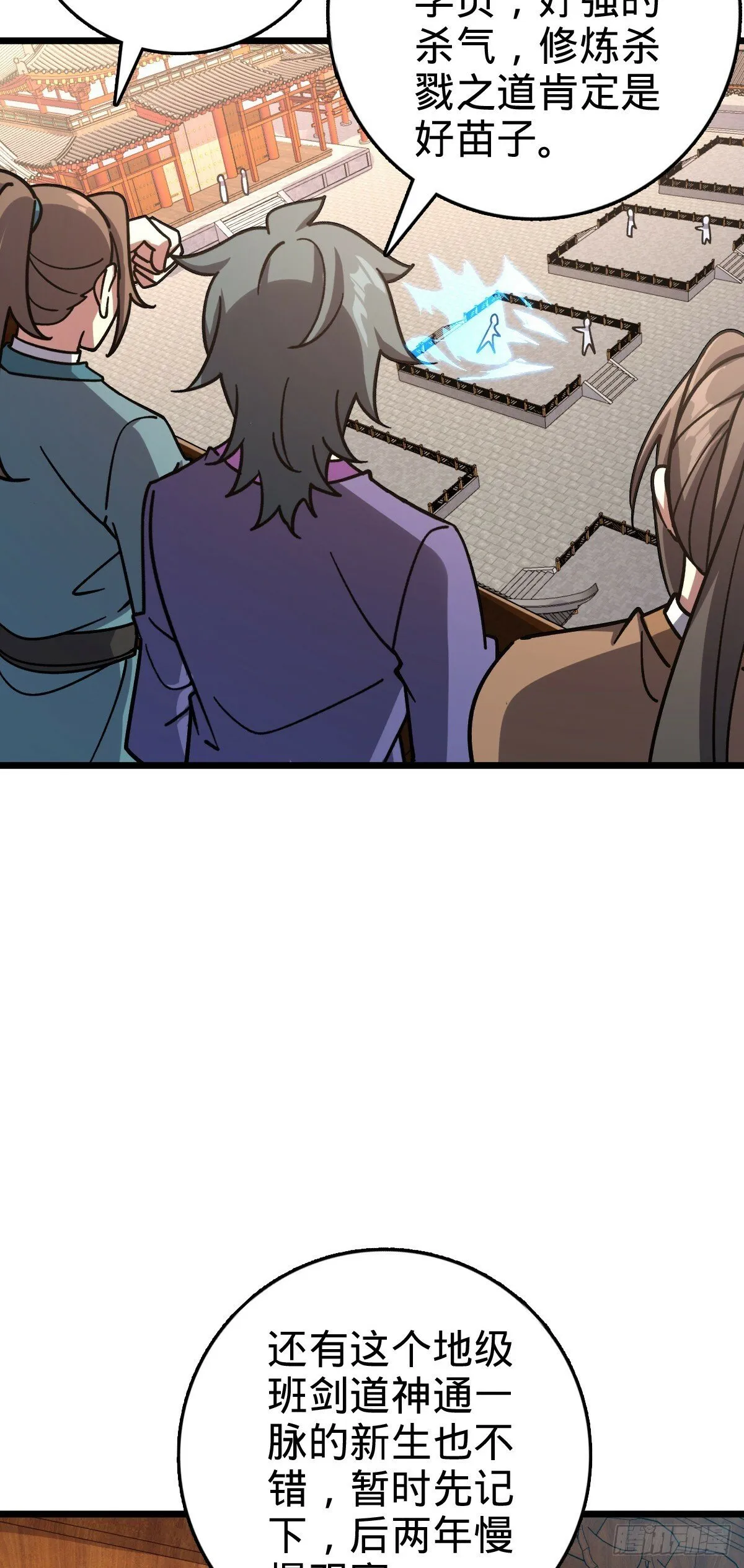 103 天剑仙城城破 第26页