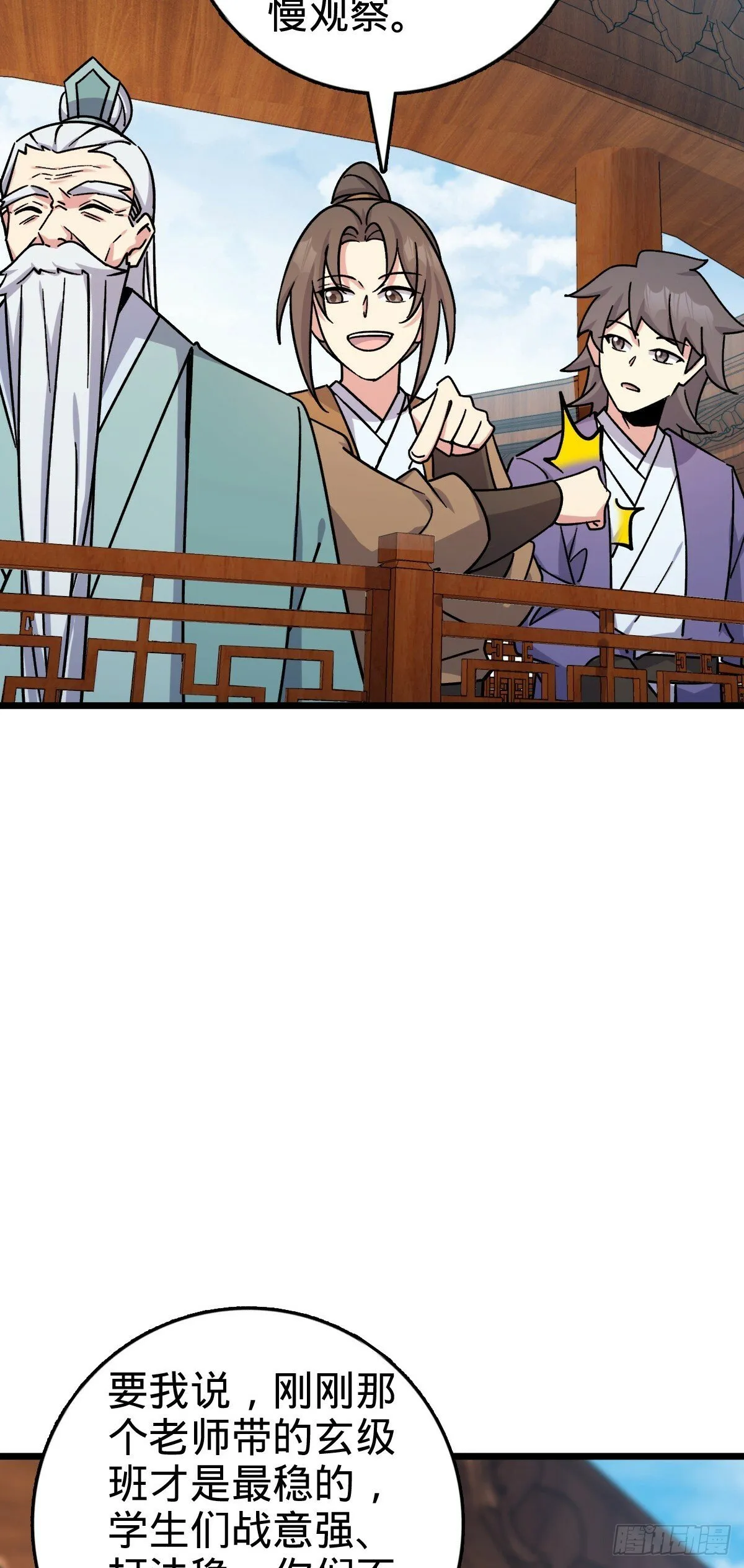 103 天剑仙城城破 第27页