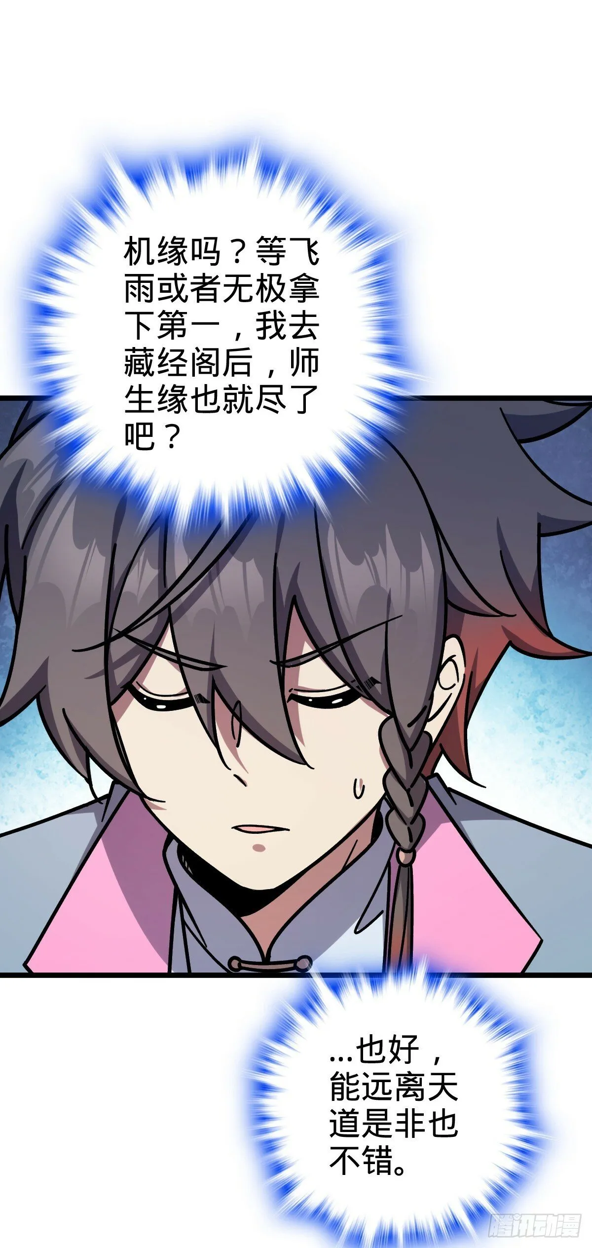 103 天剑仙城城破 第30页