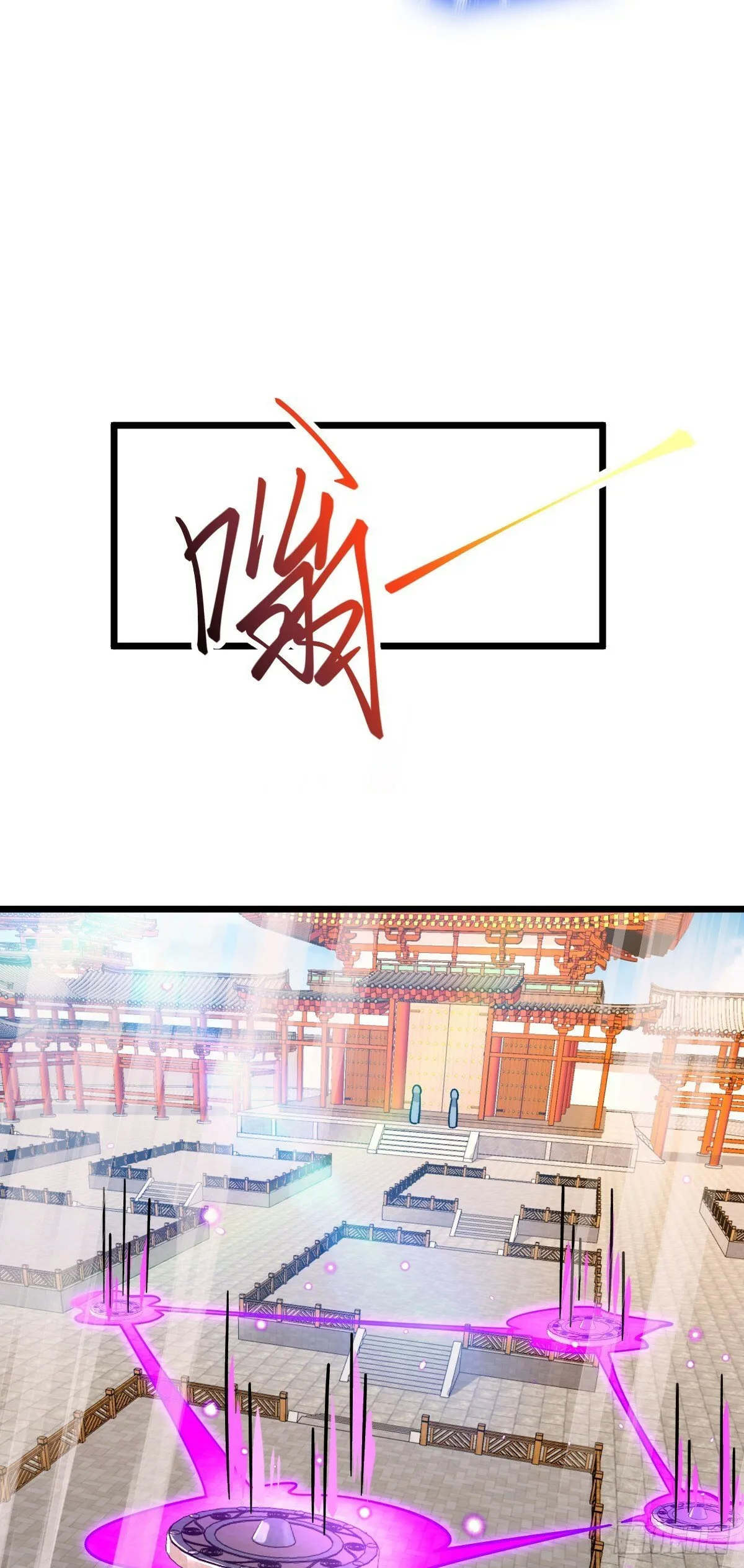 103 天剑仙城城破 第31页