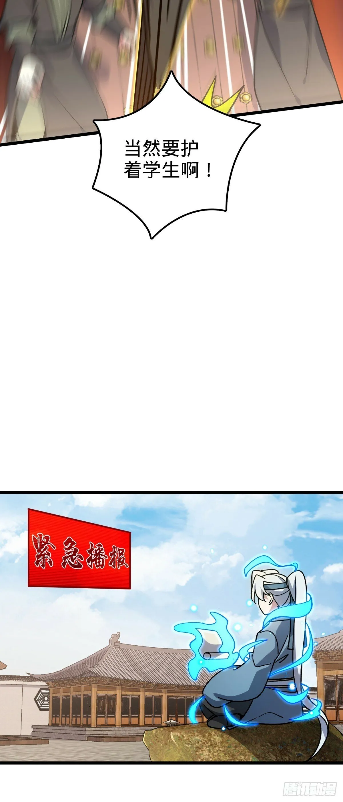103 天剑仙城城破 第38页