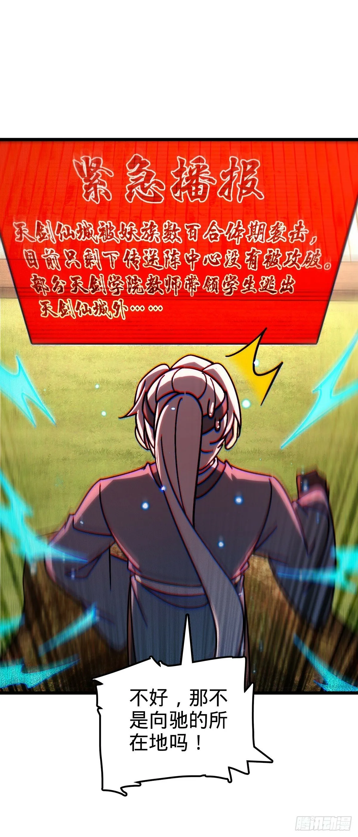 103 天剑仙城城破 第39页