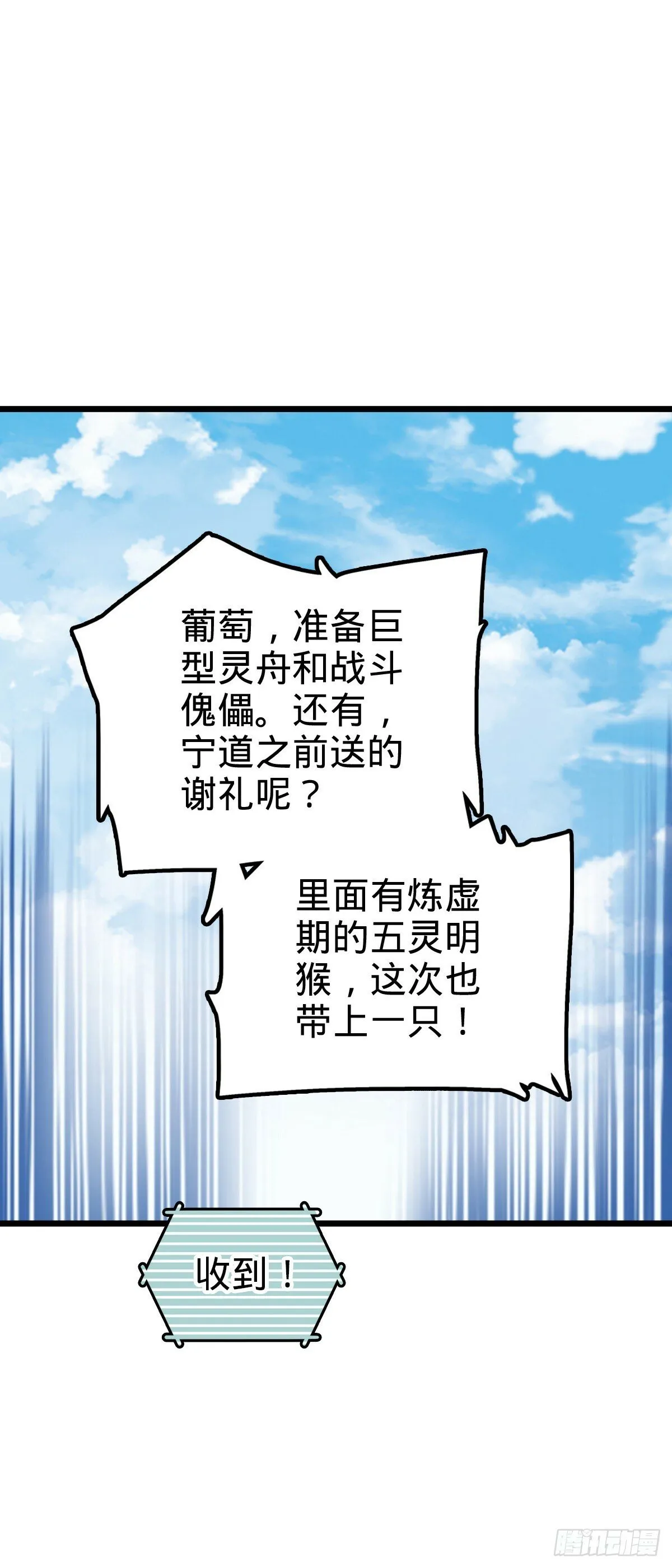 103 天剑仙城城破 第40页
