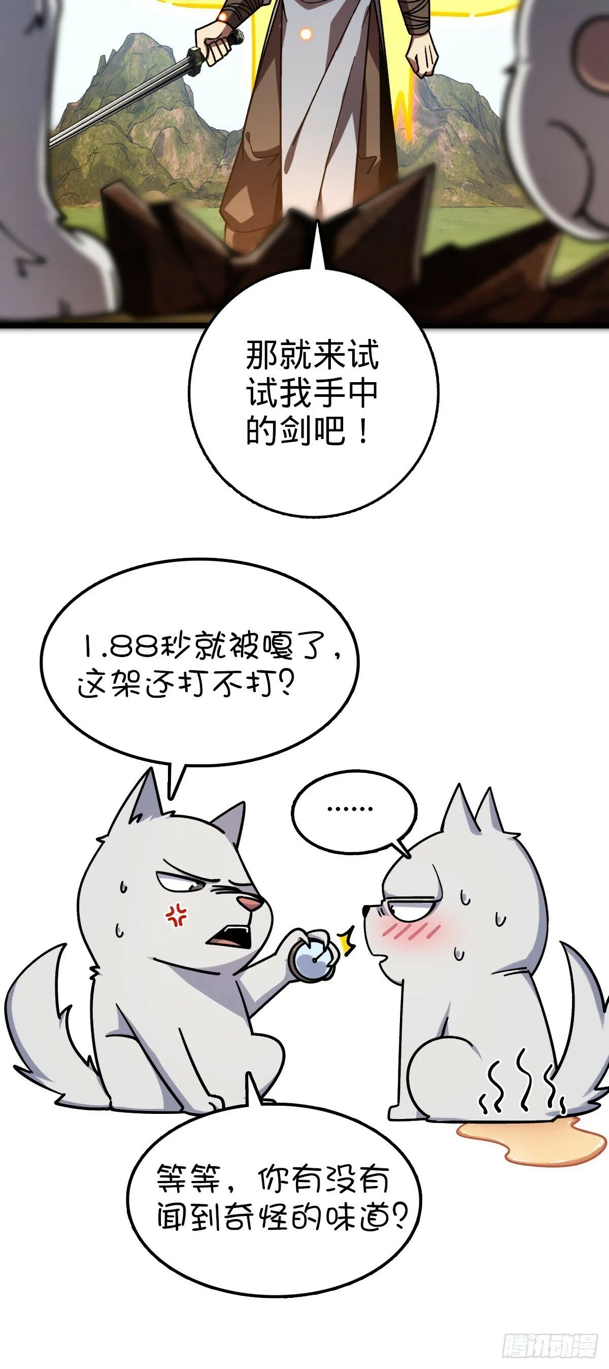 103 天剑仙城城破 第58页