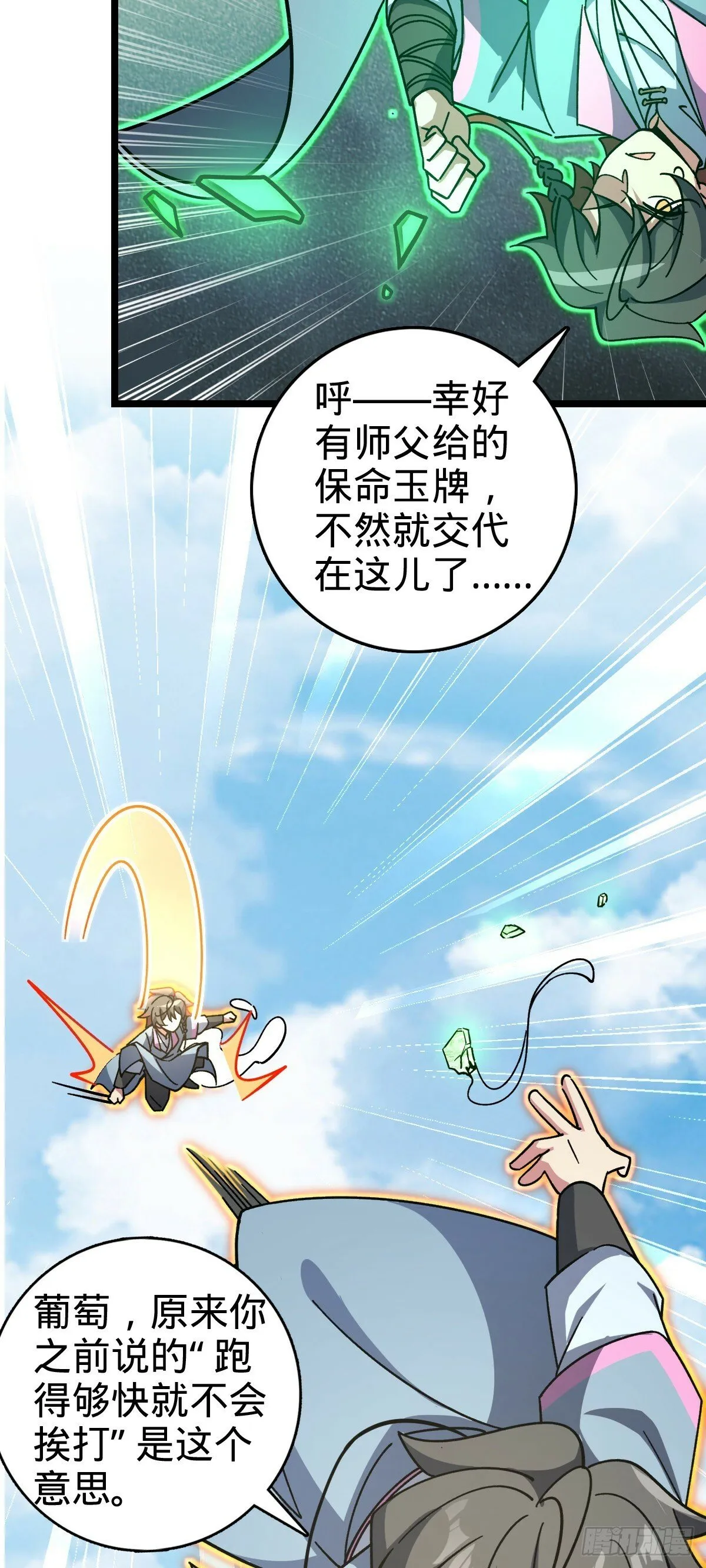 104 苍剑门 第21页