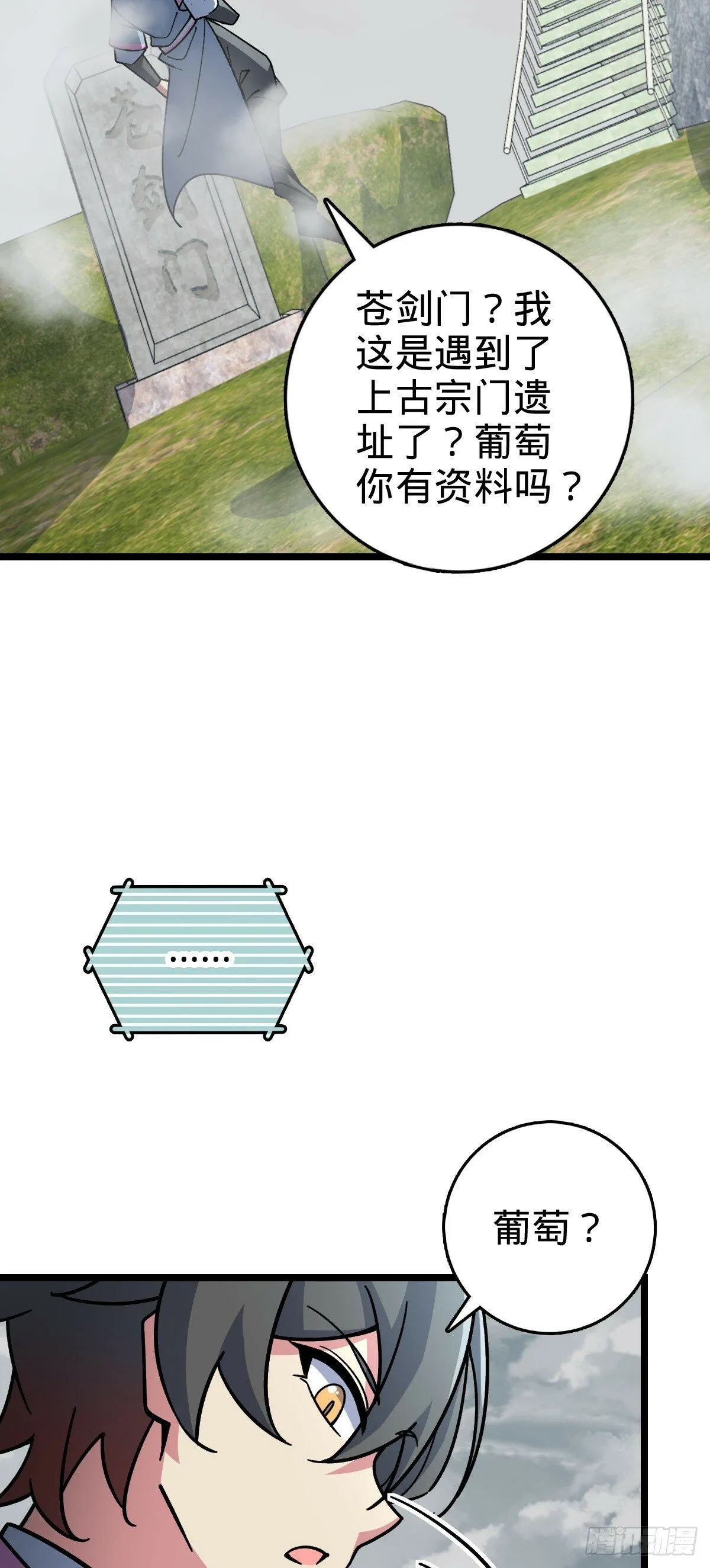 104 苍剑门 第26页