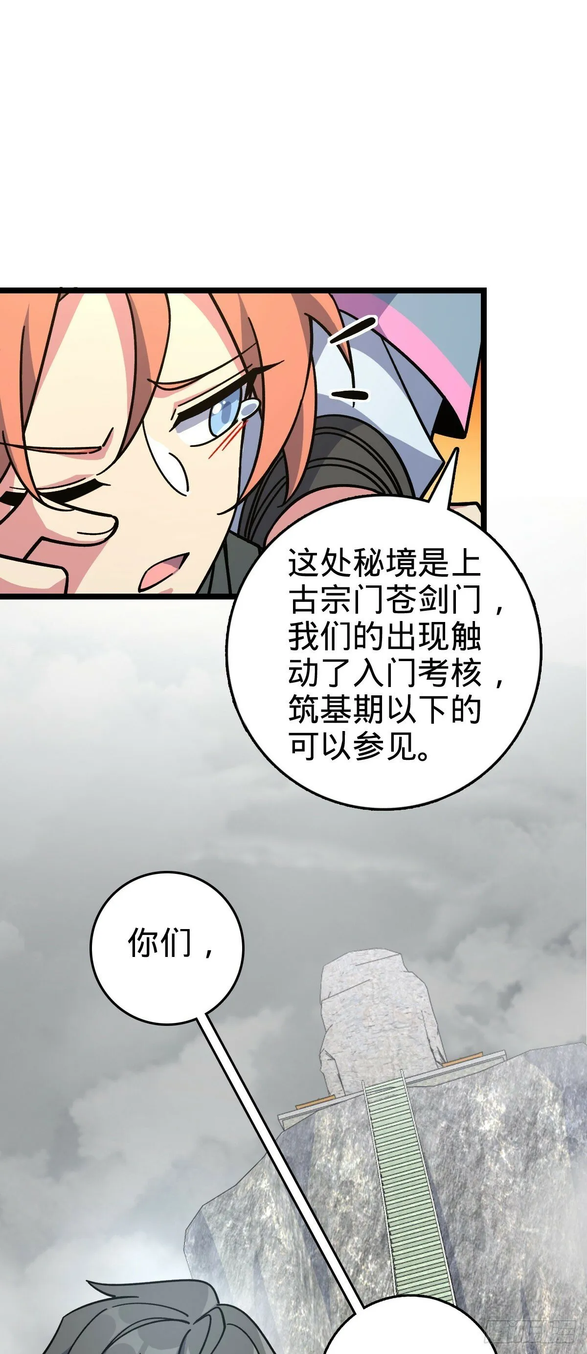 104 苍剑门 第35页