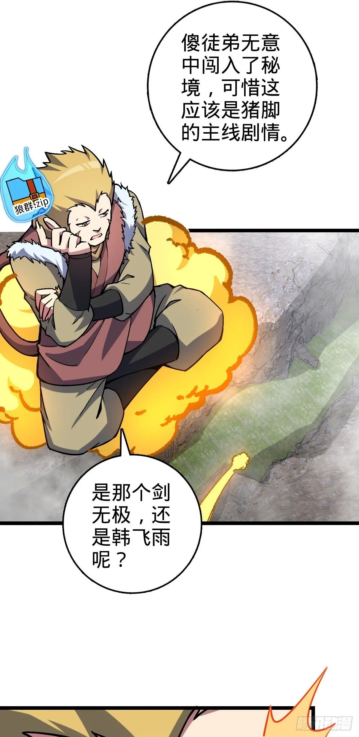 105 叫一声师父 第2页