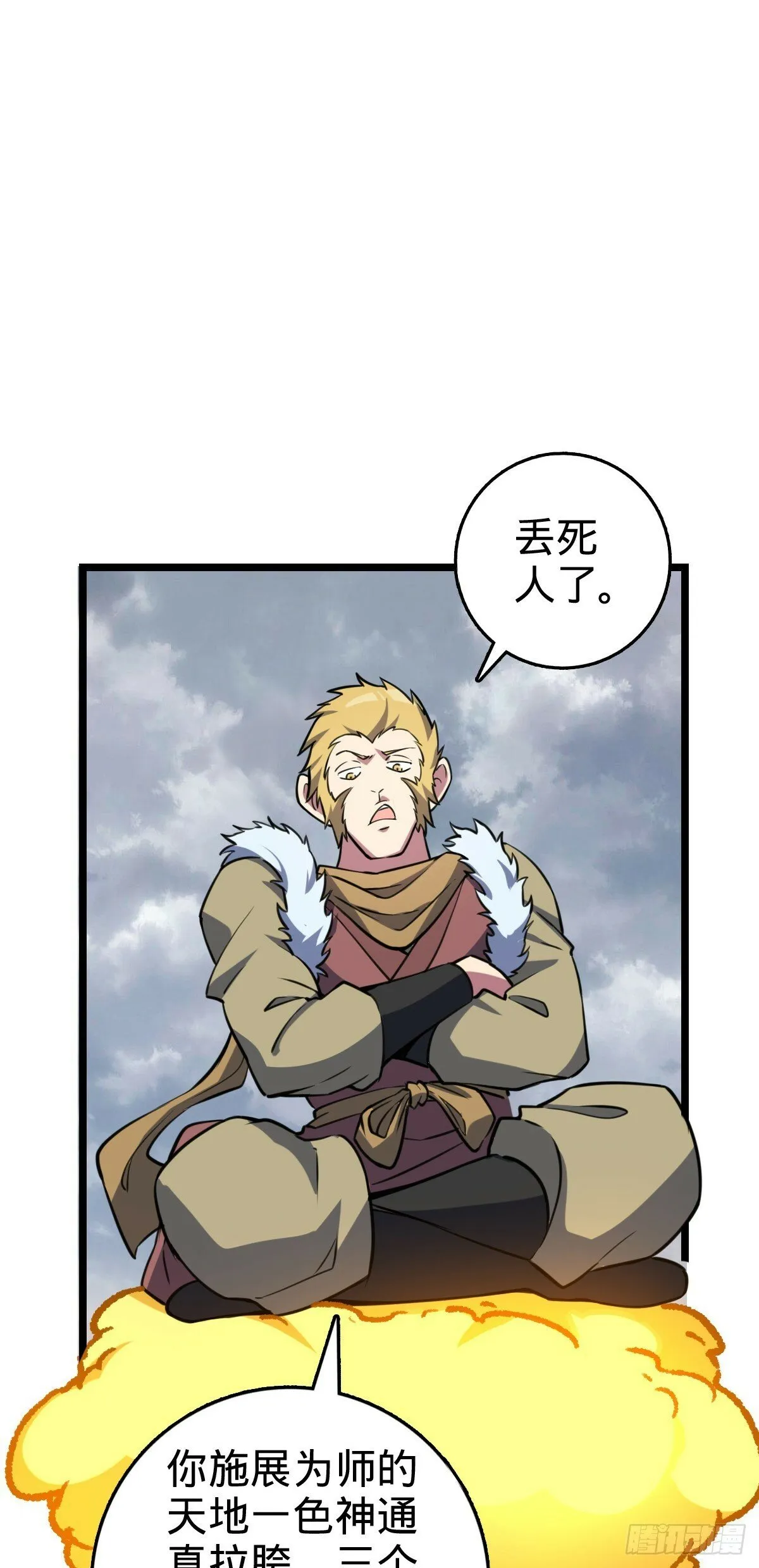 105 叫一声师父 第4页