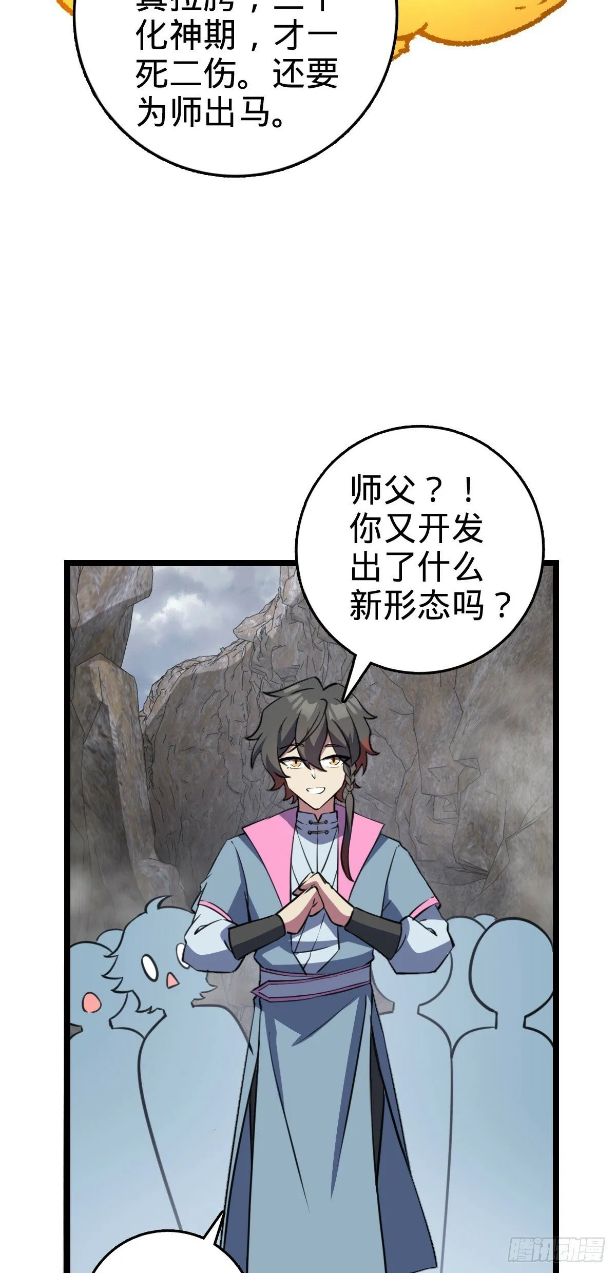 105 叫一声师父 第5页