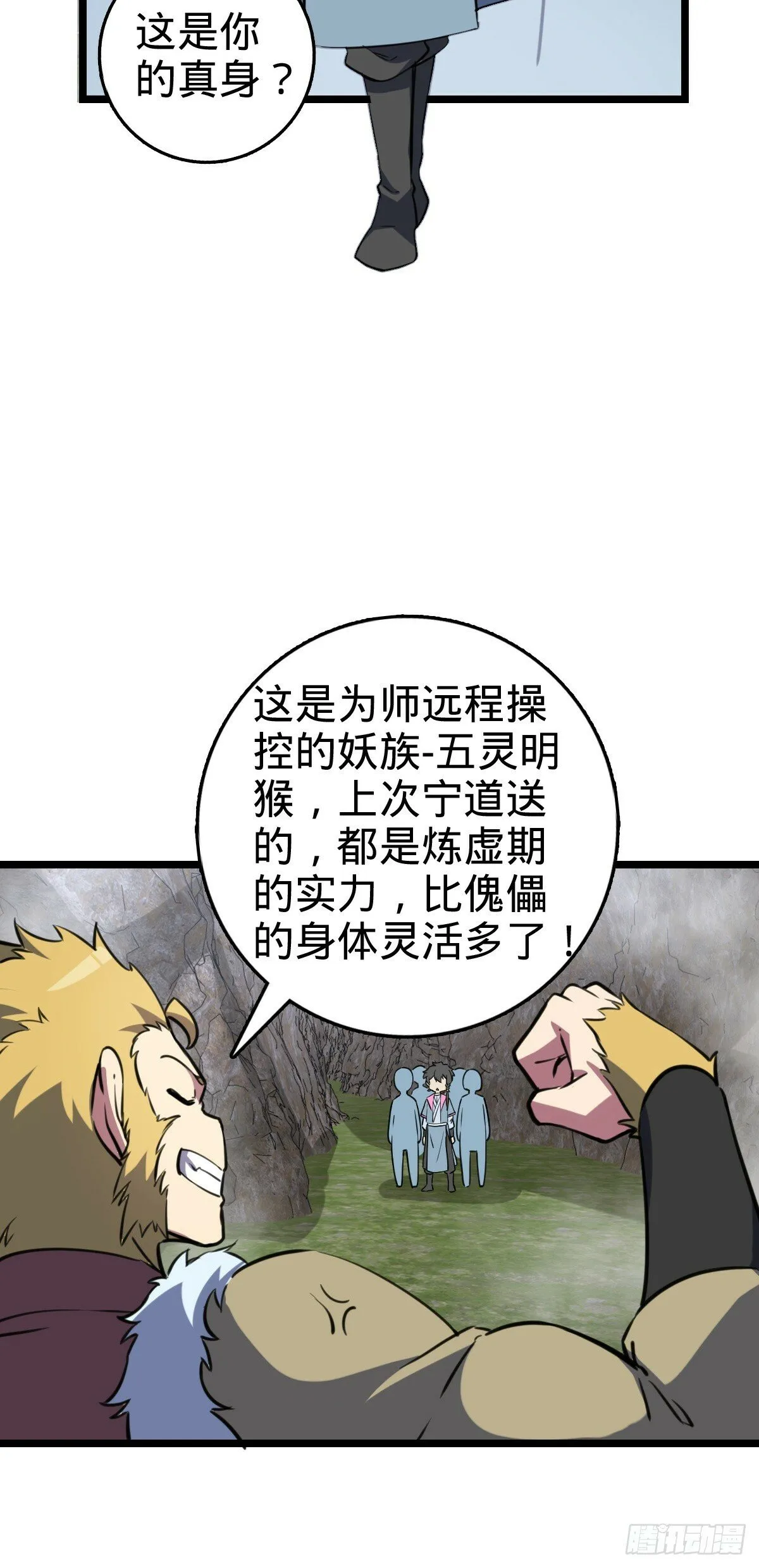 105 叫一声师父 第6页