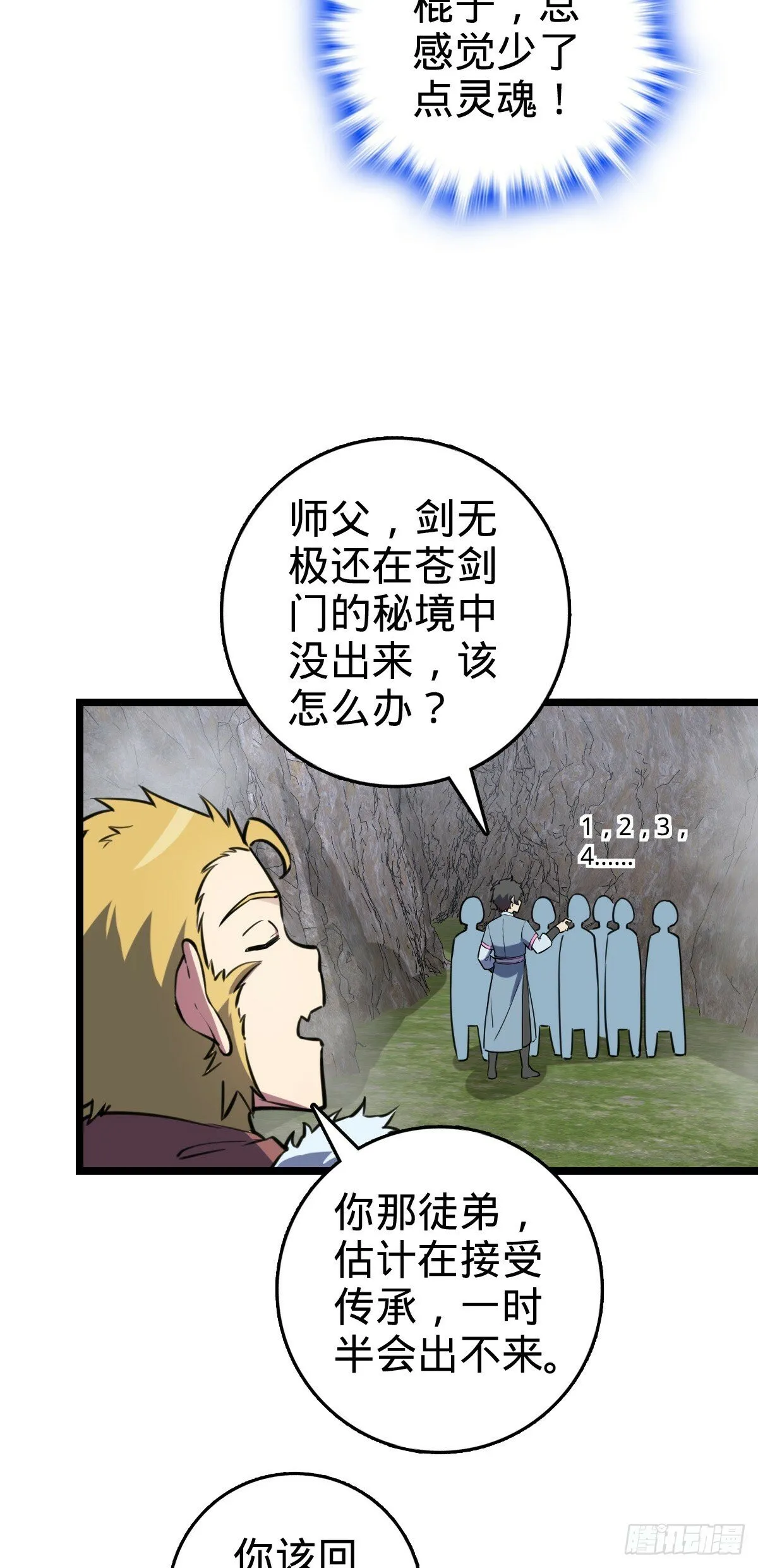 105 叫一声师父 第8页