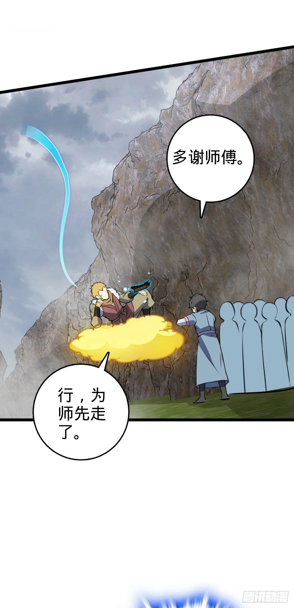 105 叫一声师父 第10页