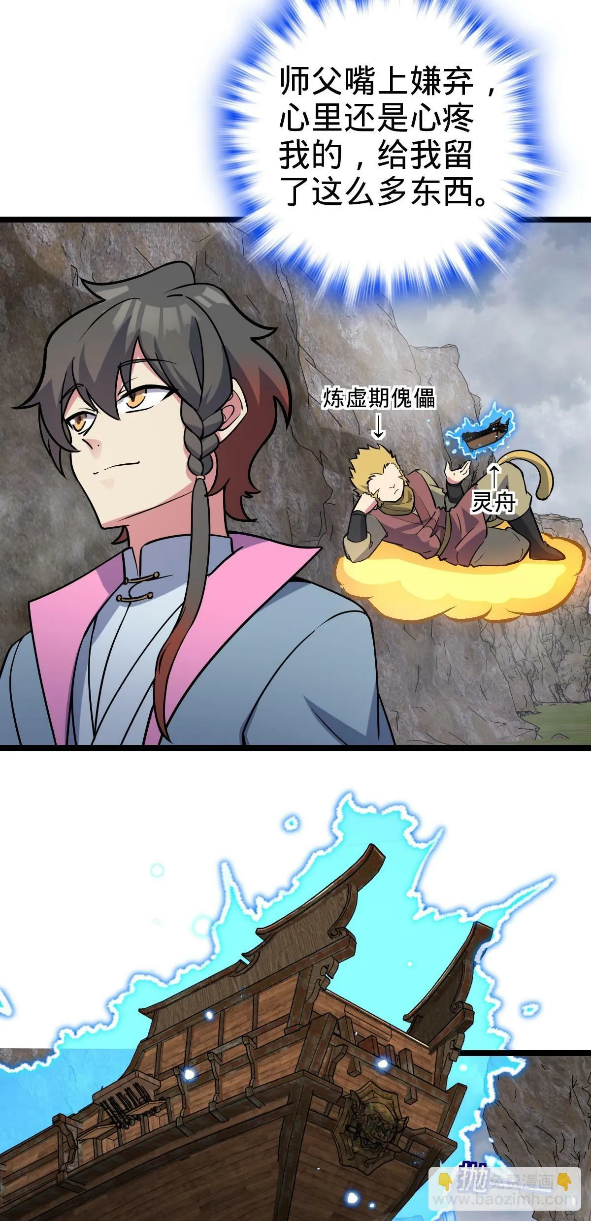 105 叫一声师父 第11页