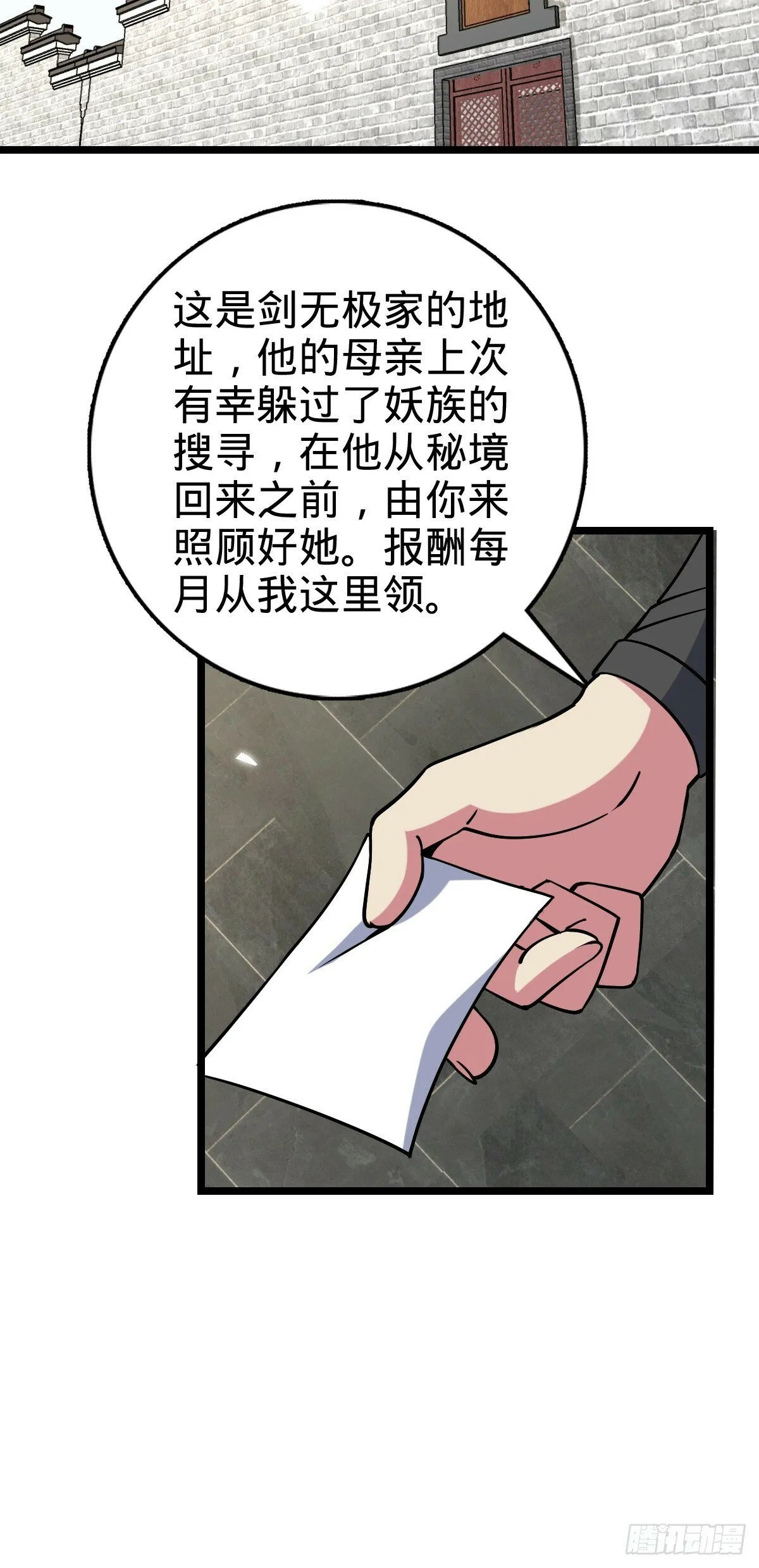 105 叫一声师父 第14页