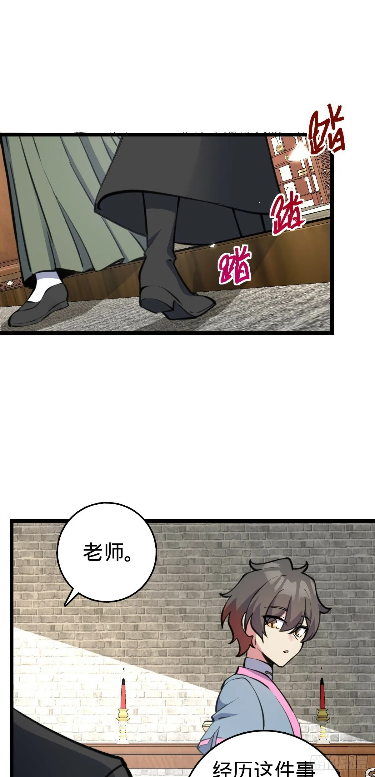 105 叫一声师父 第16页