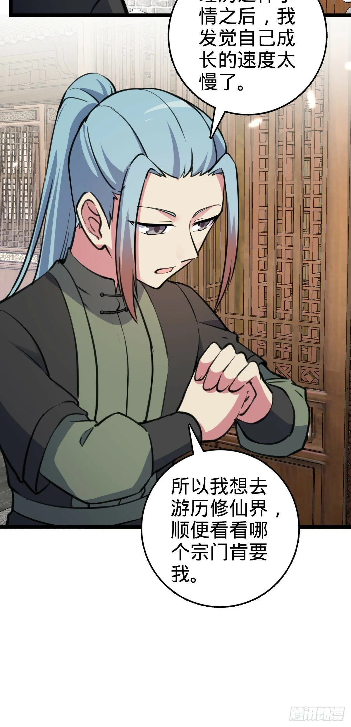 105 叫一声师父 第17页