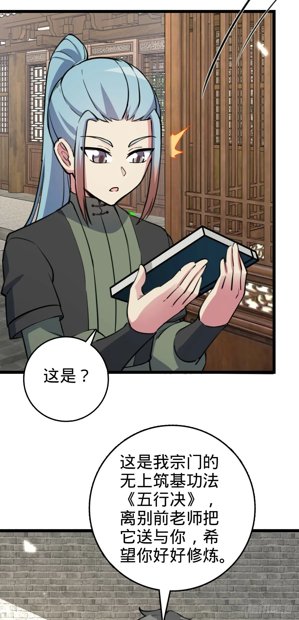 105 叫一声师父 第19页