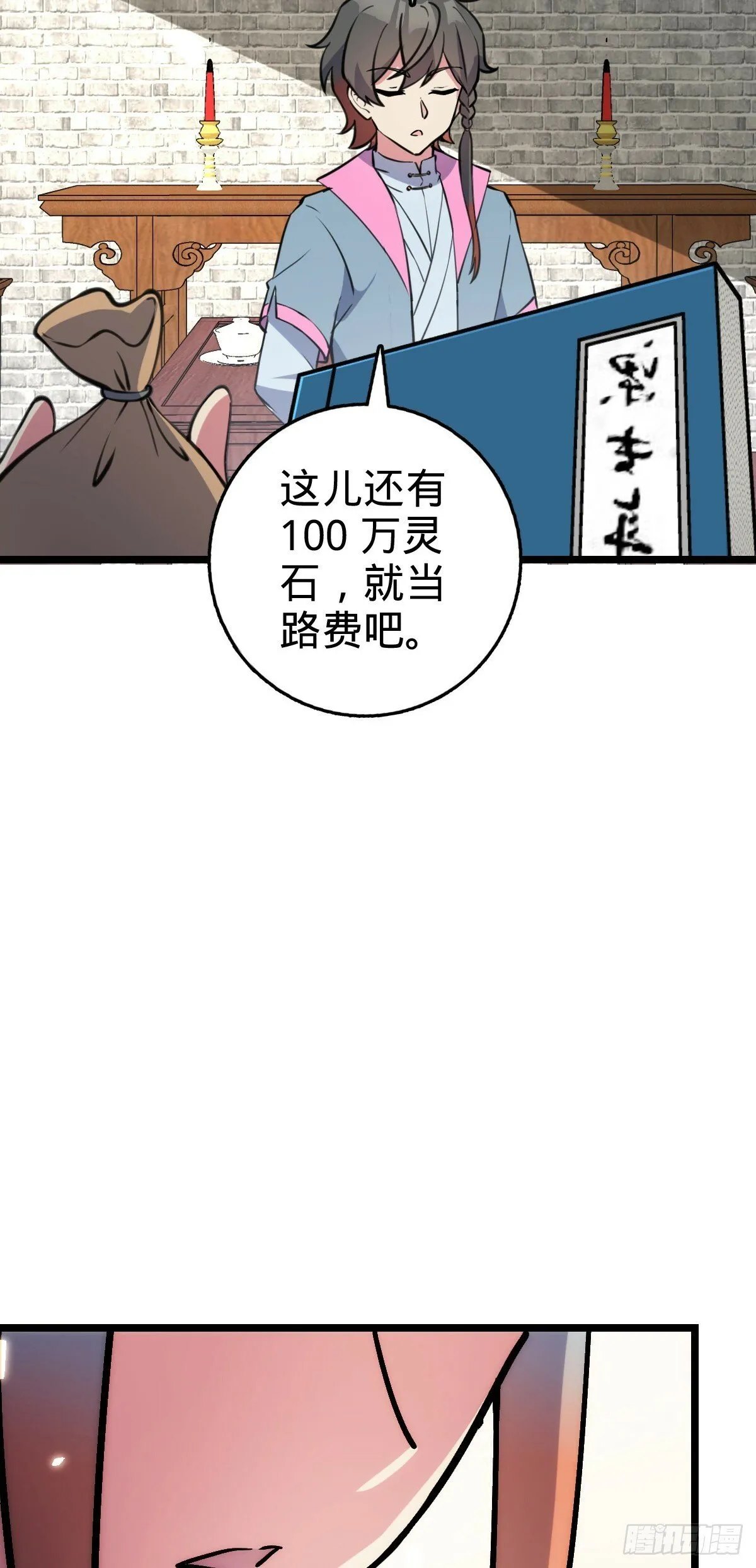 105 叫一声师父 第20页