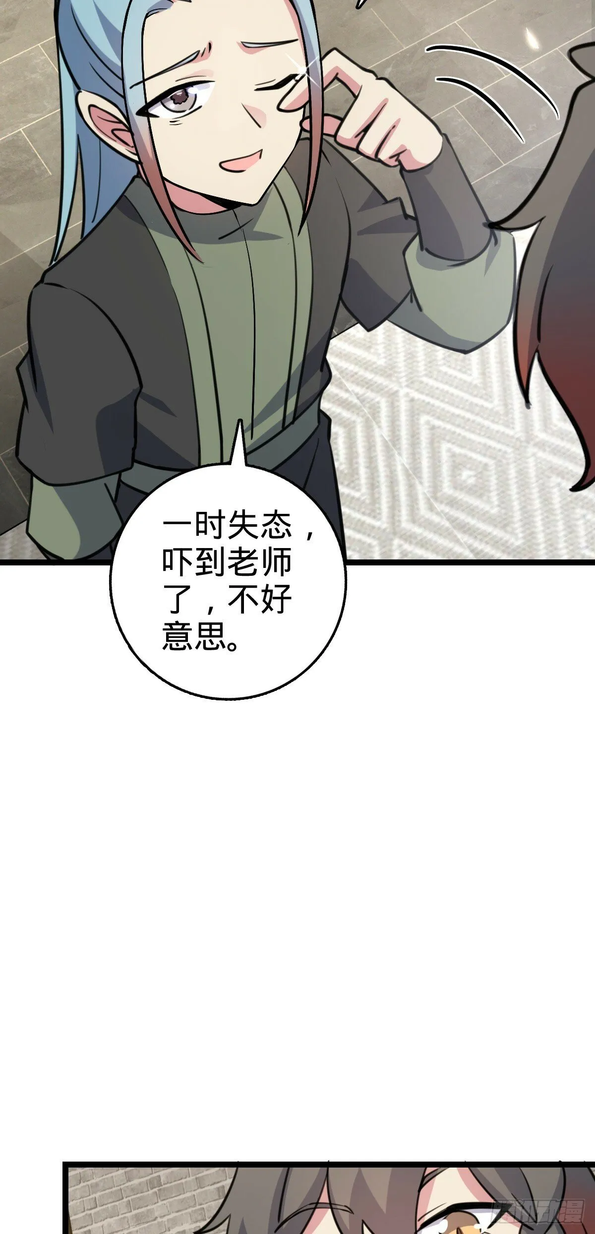 105 叫一声师父 第23页