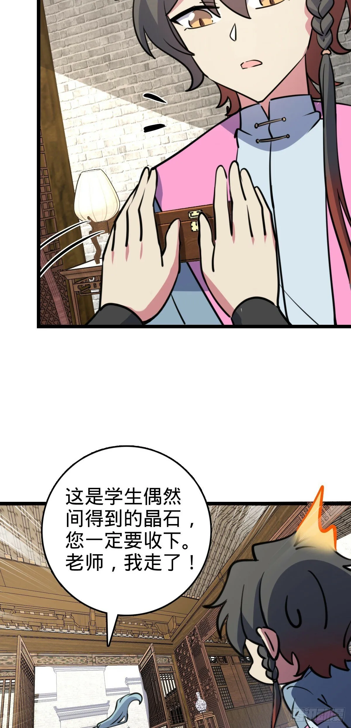 105 叫一声师父 第24页