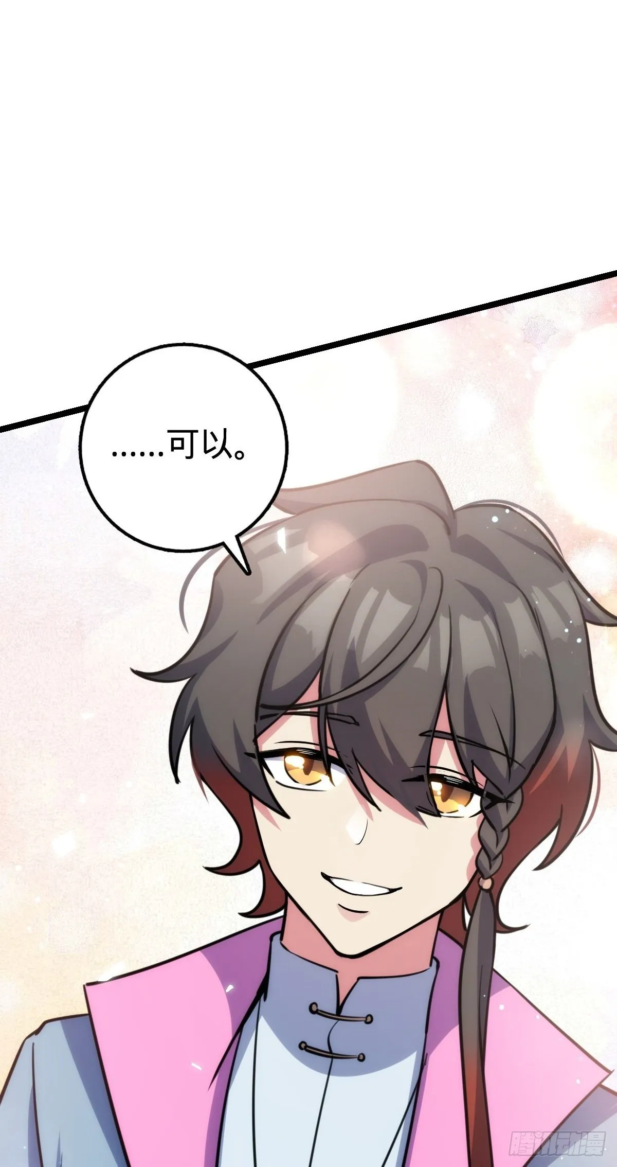 105 叫一声师父 第27页