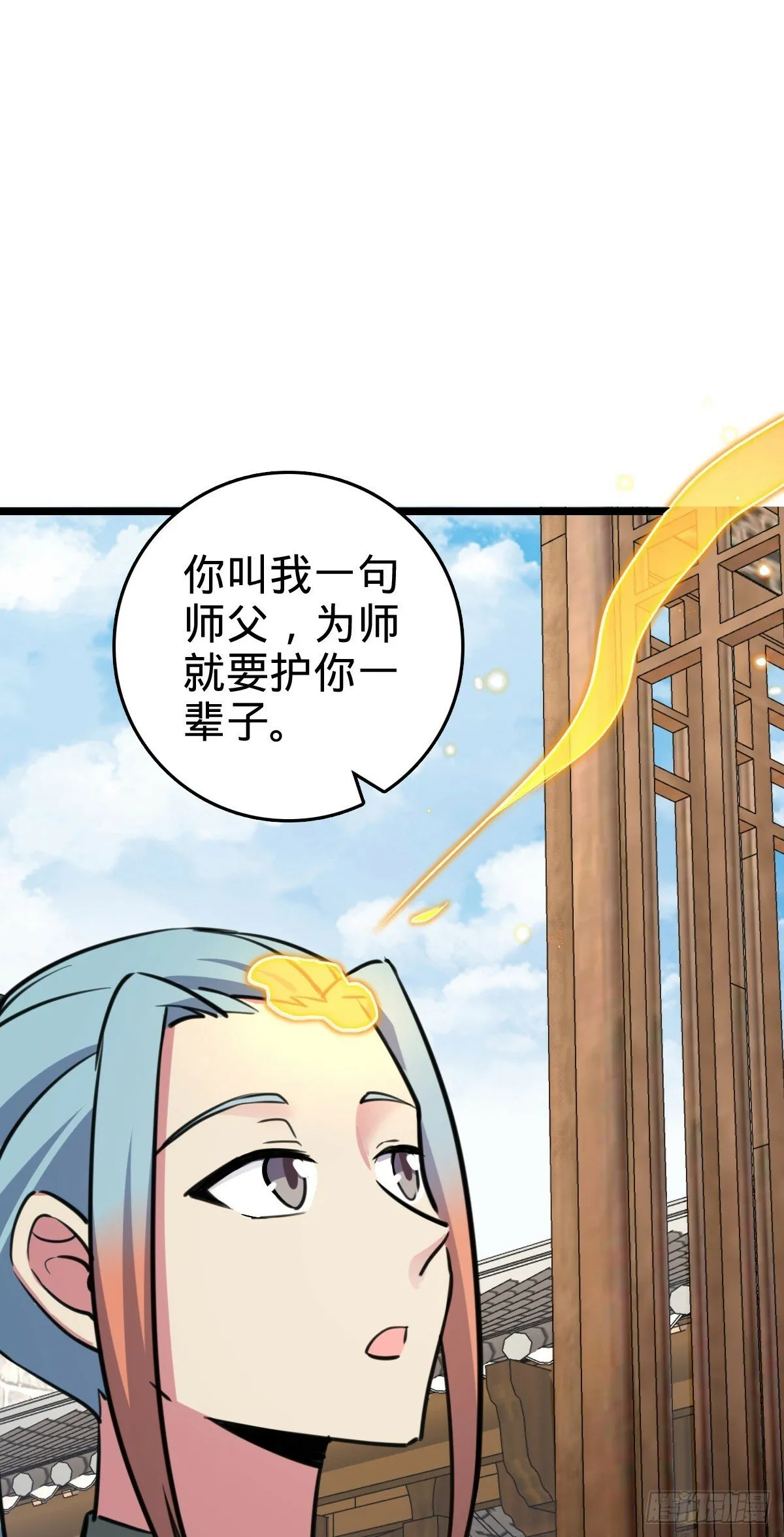 105 叫一声师父 第30页